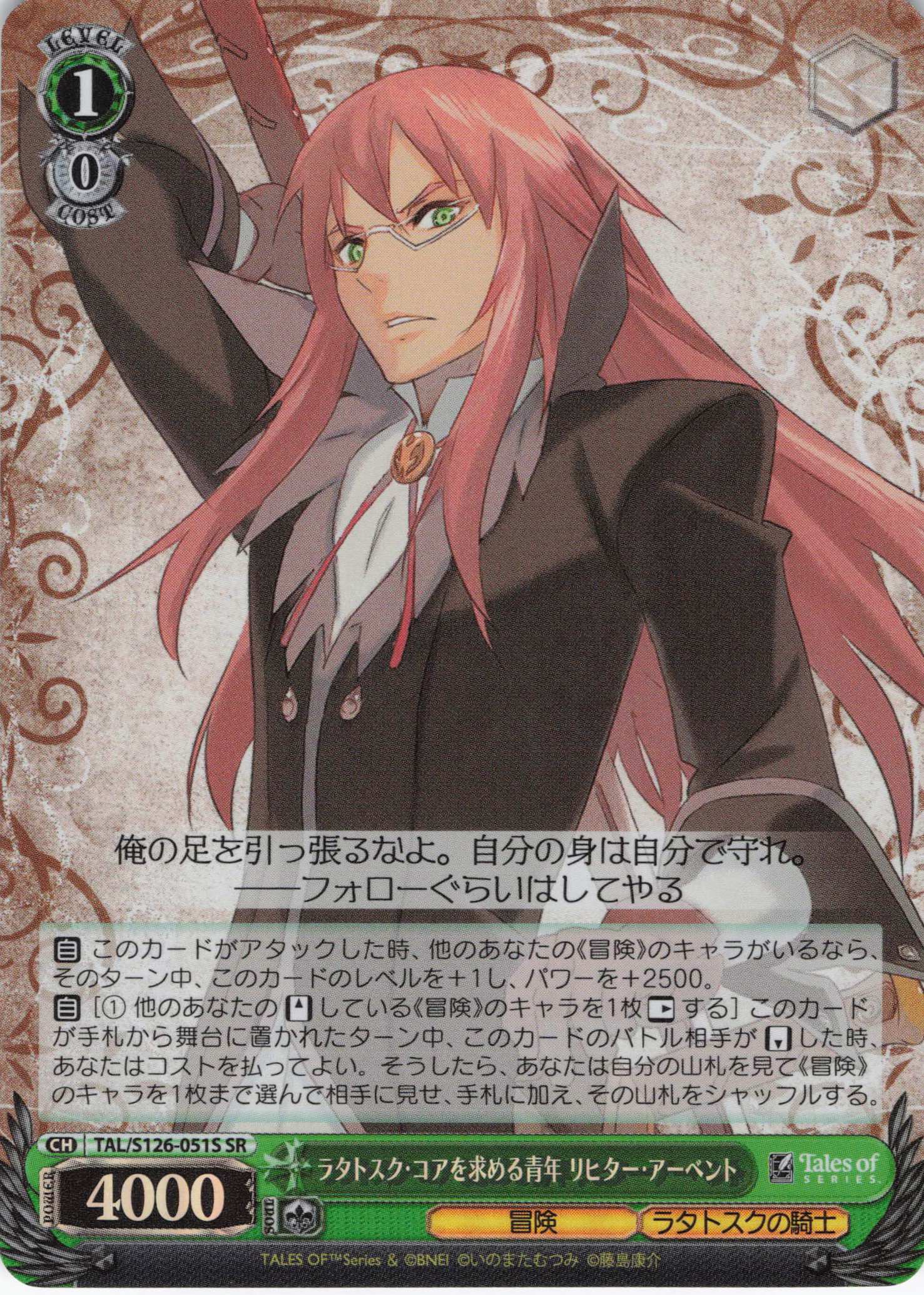 ラタトスク・コアを求める青年 リヒター・アーベント(SR)(TAL/S126-051S)