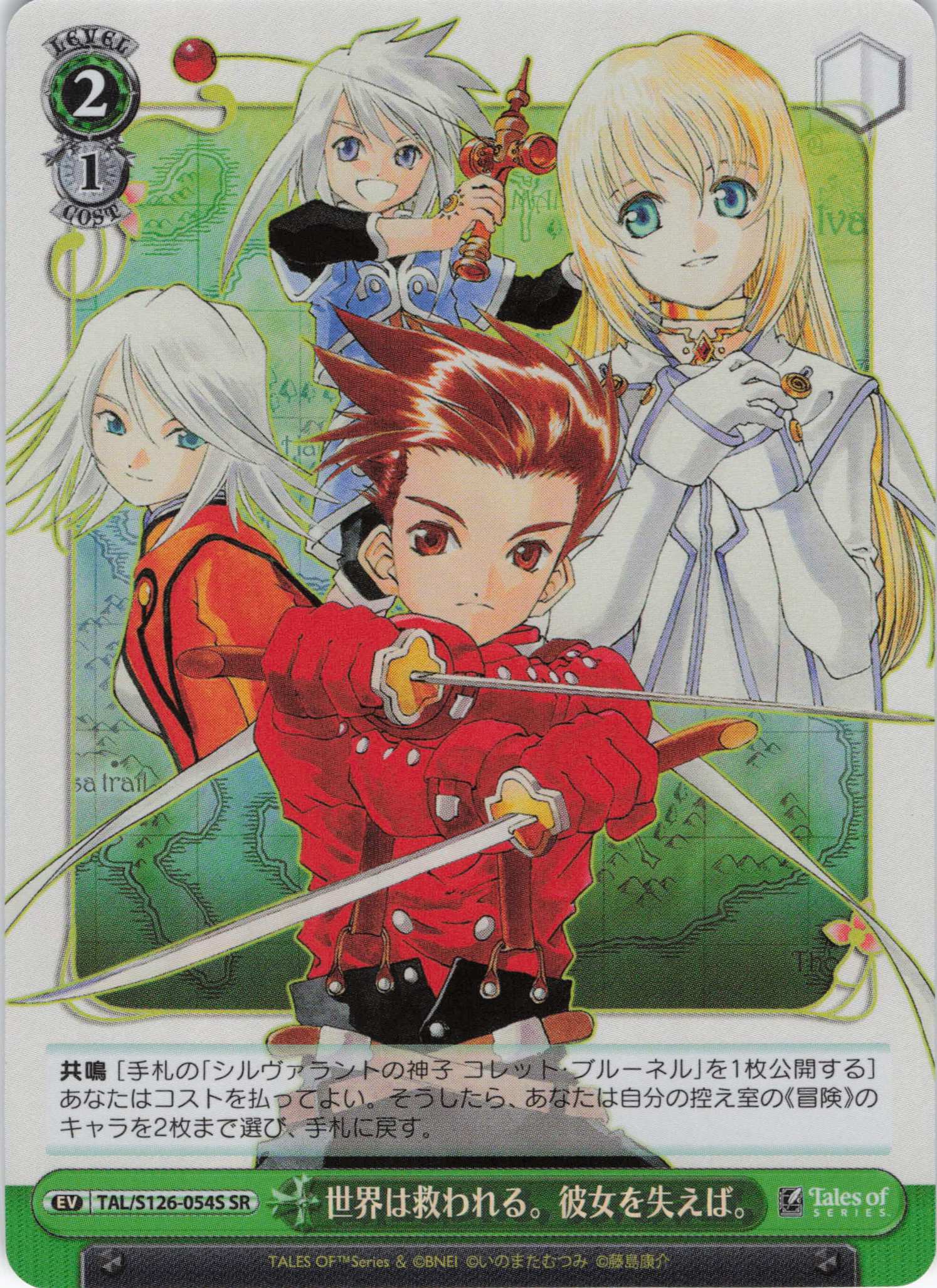 世界は救われる。彼女を失えば。(SR)(TAL/S126-054S)