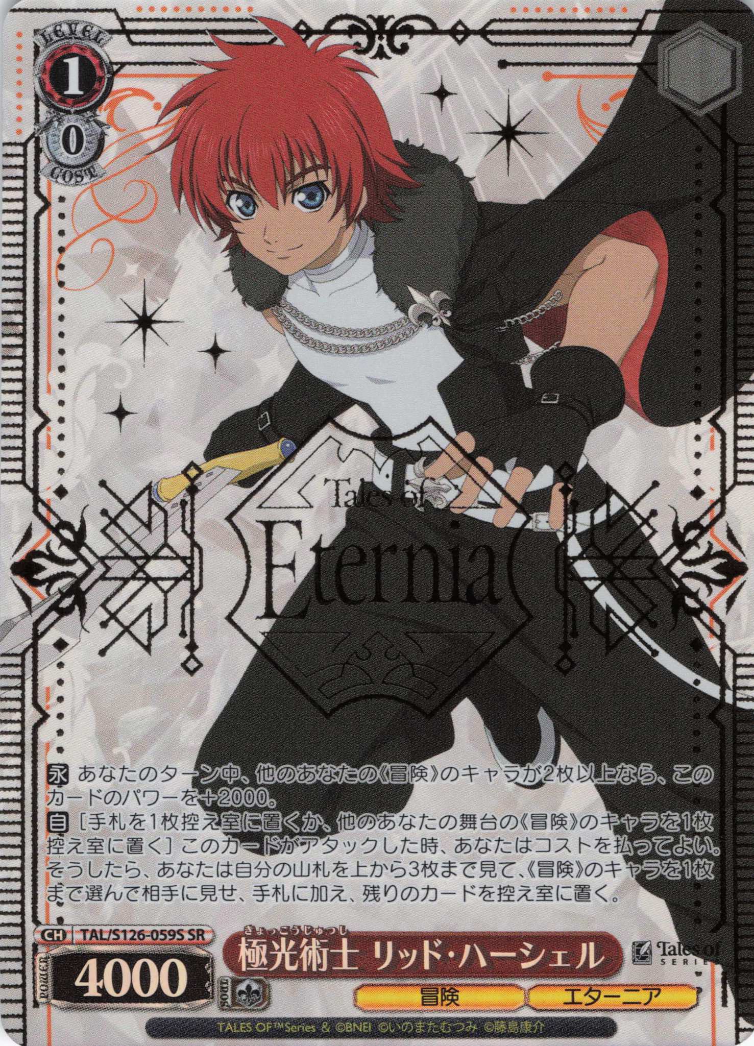 極光術士 リッド・ハーシェル(SR)(TAL/S126-059S)