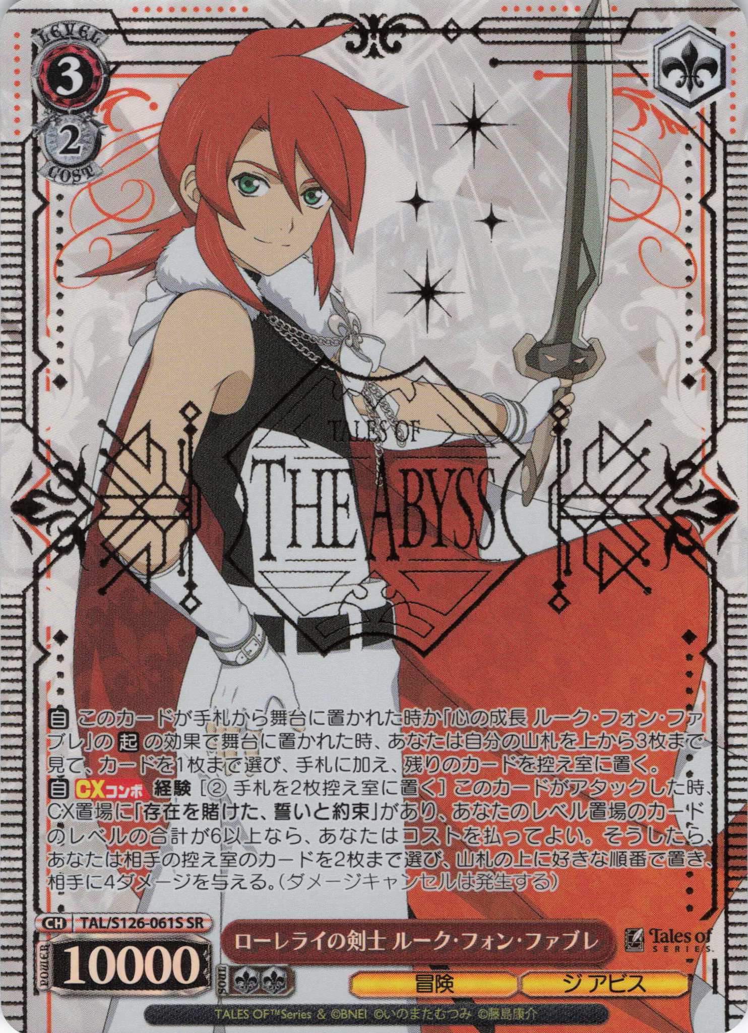 ローレライの剣士 ルーク・フォン・ファブレ(SR)(TAL/S126-061S)