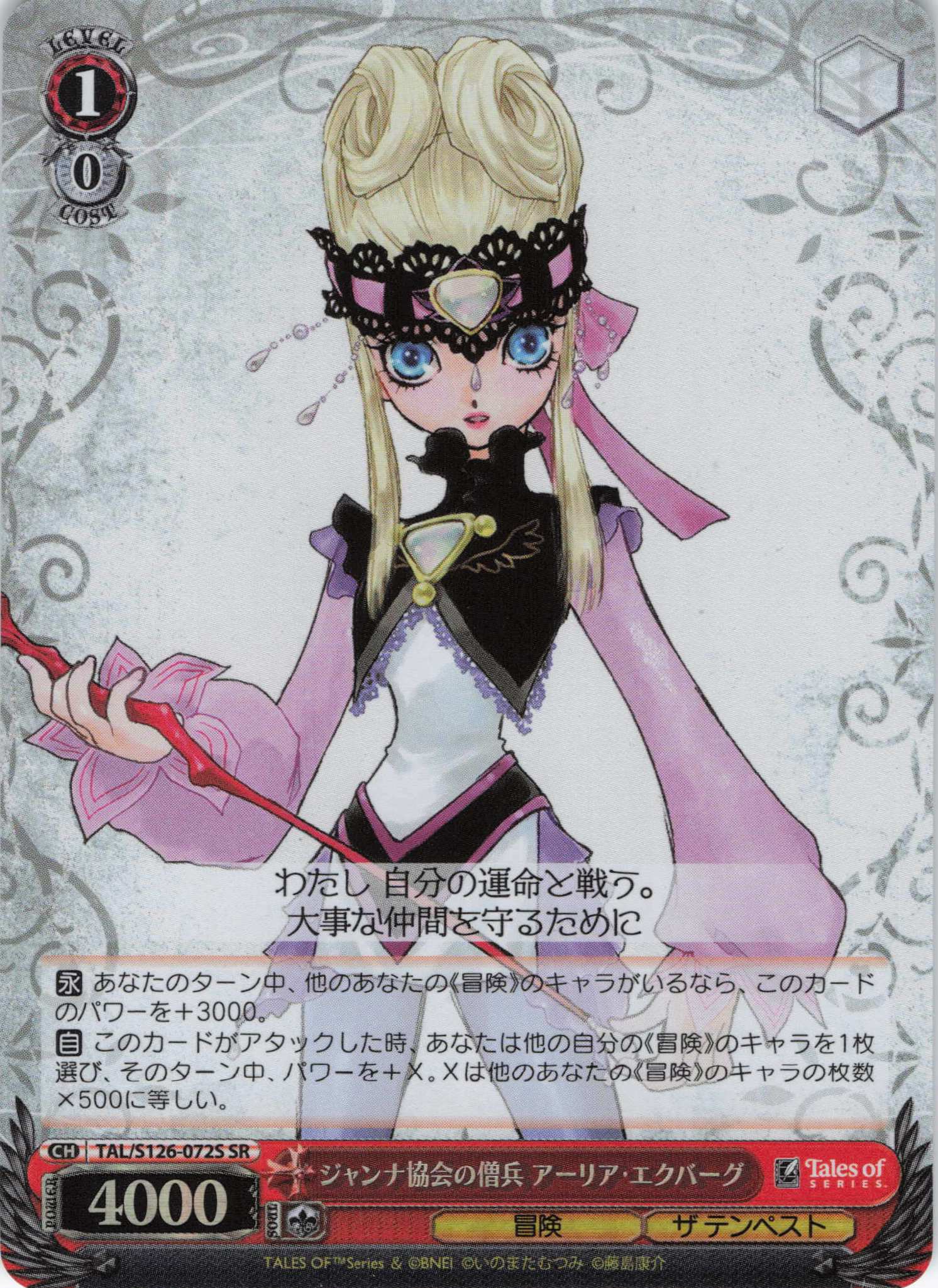 ジャンナ協会の僧兵 アーリア・エクバーグ(SR)(TAL/S126-072S)