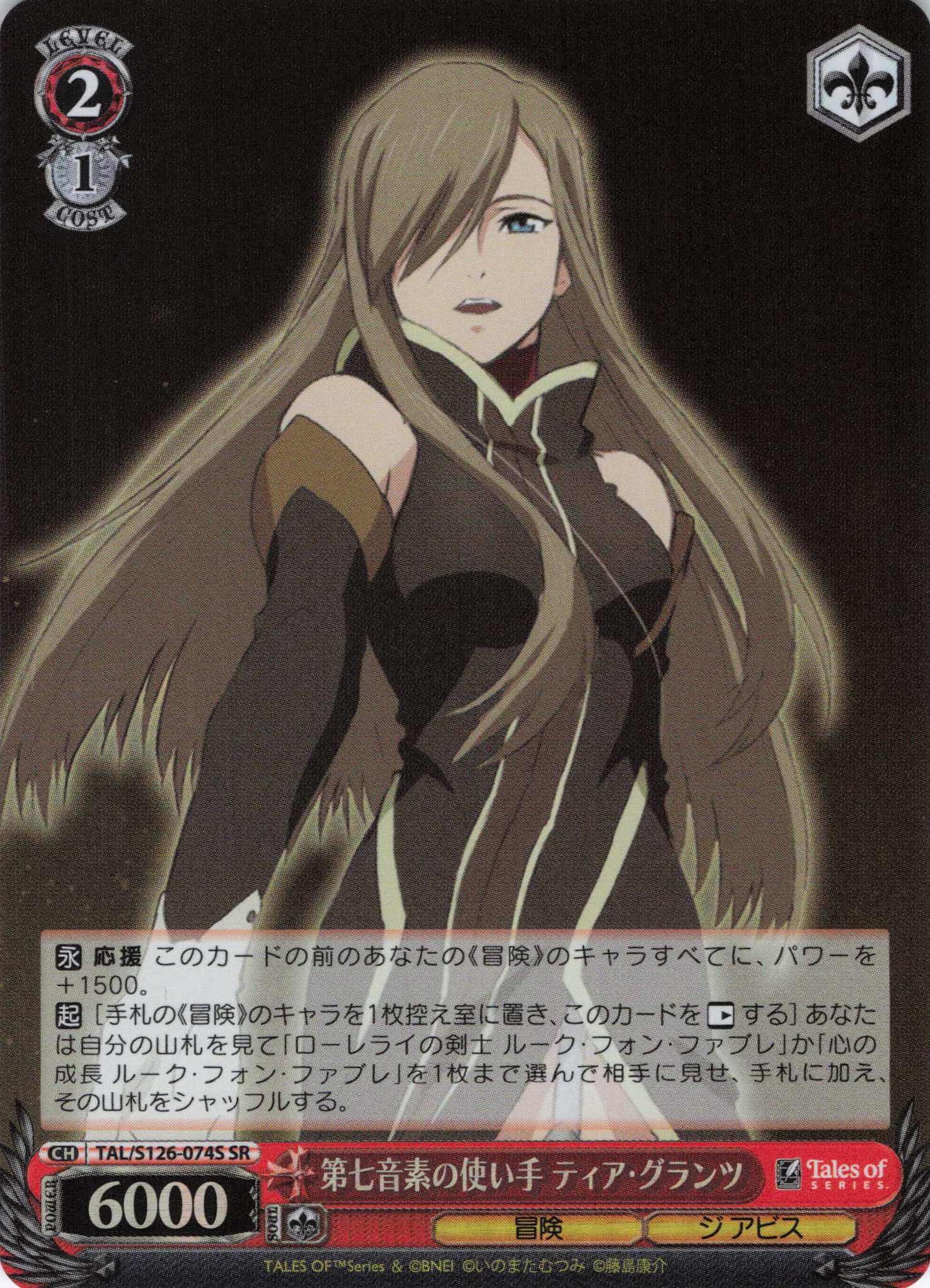 第七音素の使い手 ティア・グランツ(SR)(TAL/S126-074S)
