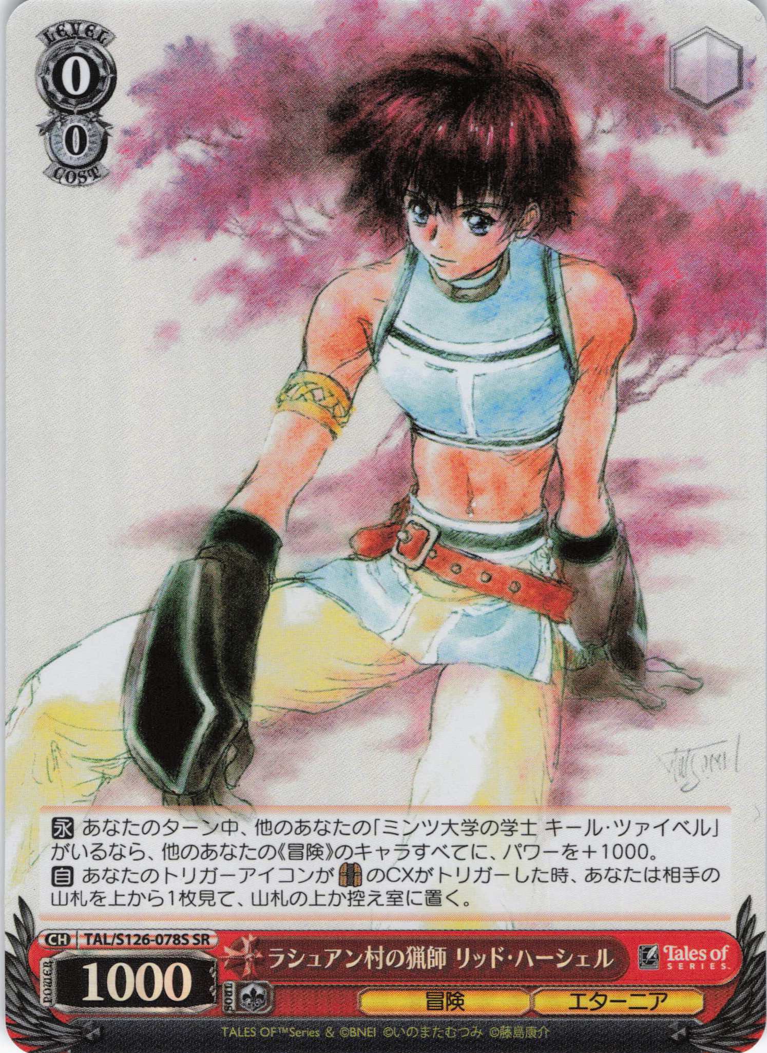 ラシュアン村の猟師 リッド・ハーシェル(SR)(TAL/S126-078S)