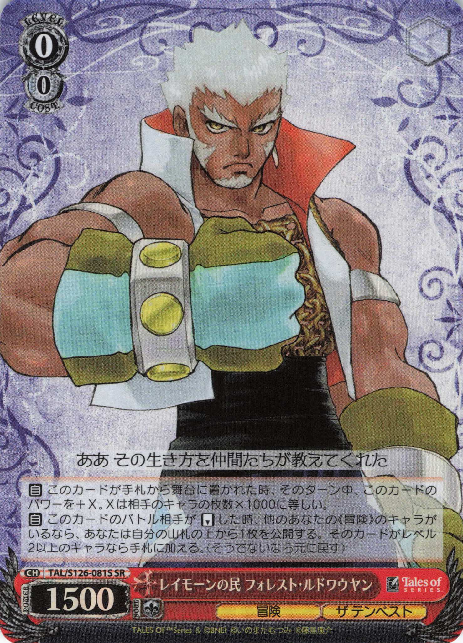 レイモーンの民 フォレスト・ルドワウヤン(SR)(TAL/S126-081S)