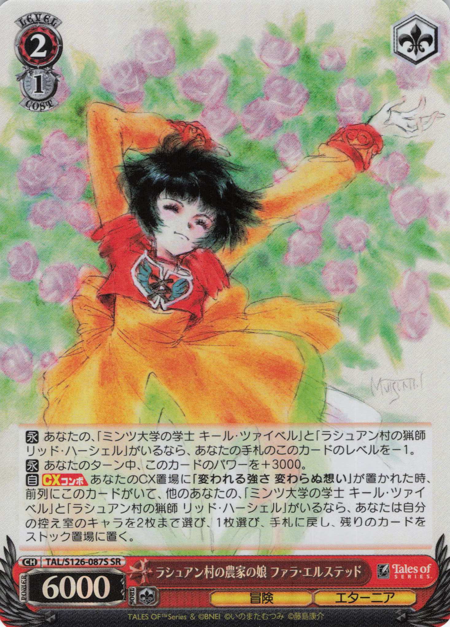 ラシュアン村の農家の娘 ファラ・エルステッド(SR)(TAL/S126-087S)