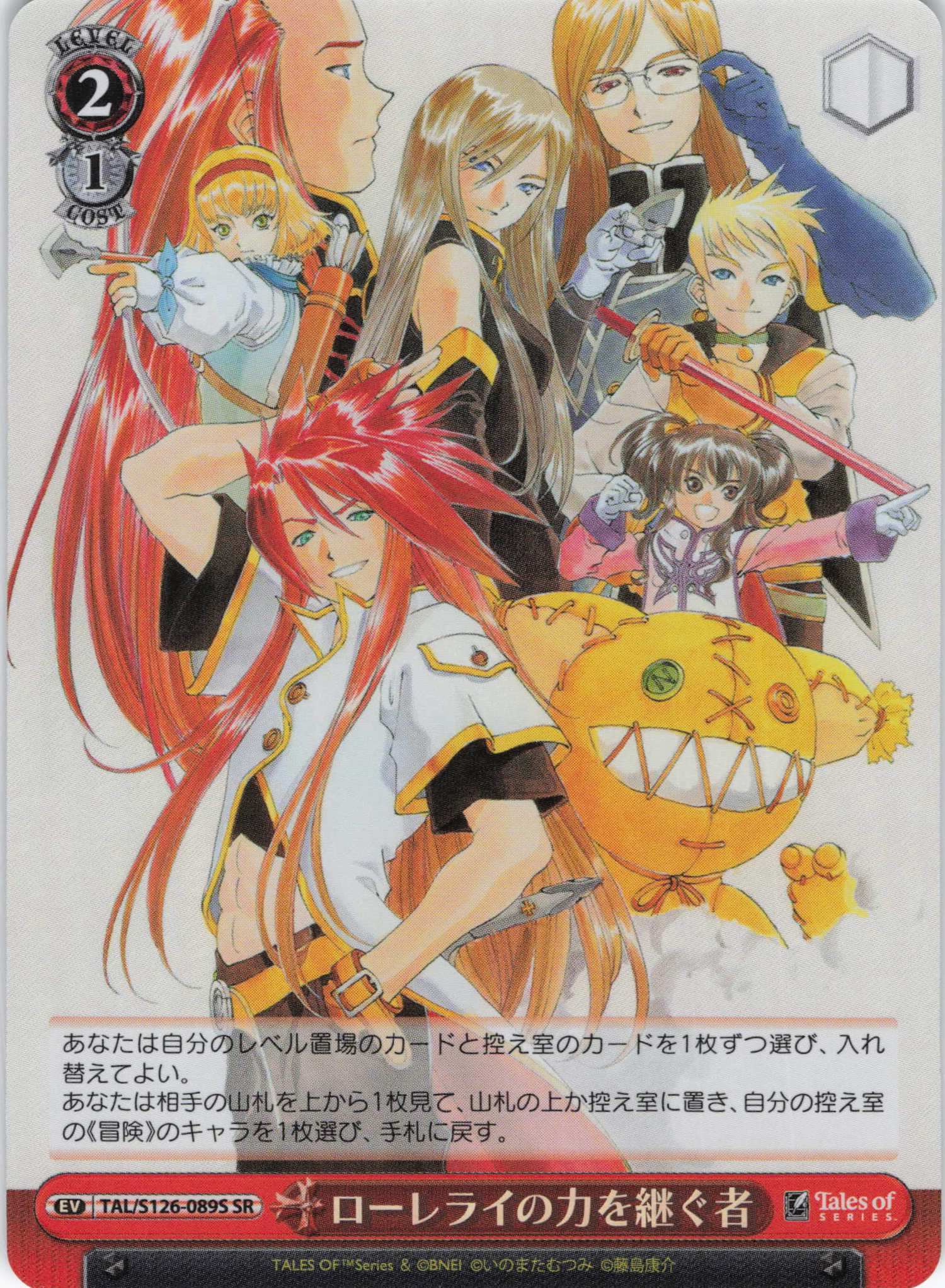 ローレライの力を継ぐ者(SR)(TAL/S126-089S)