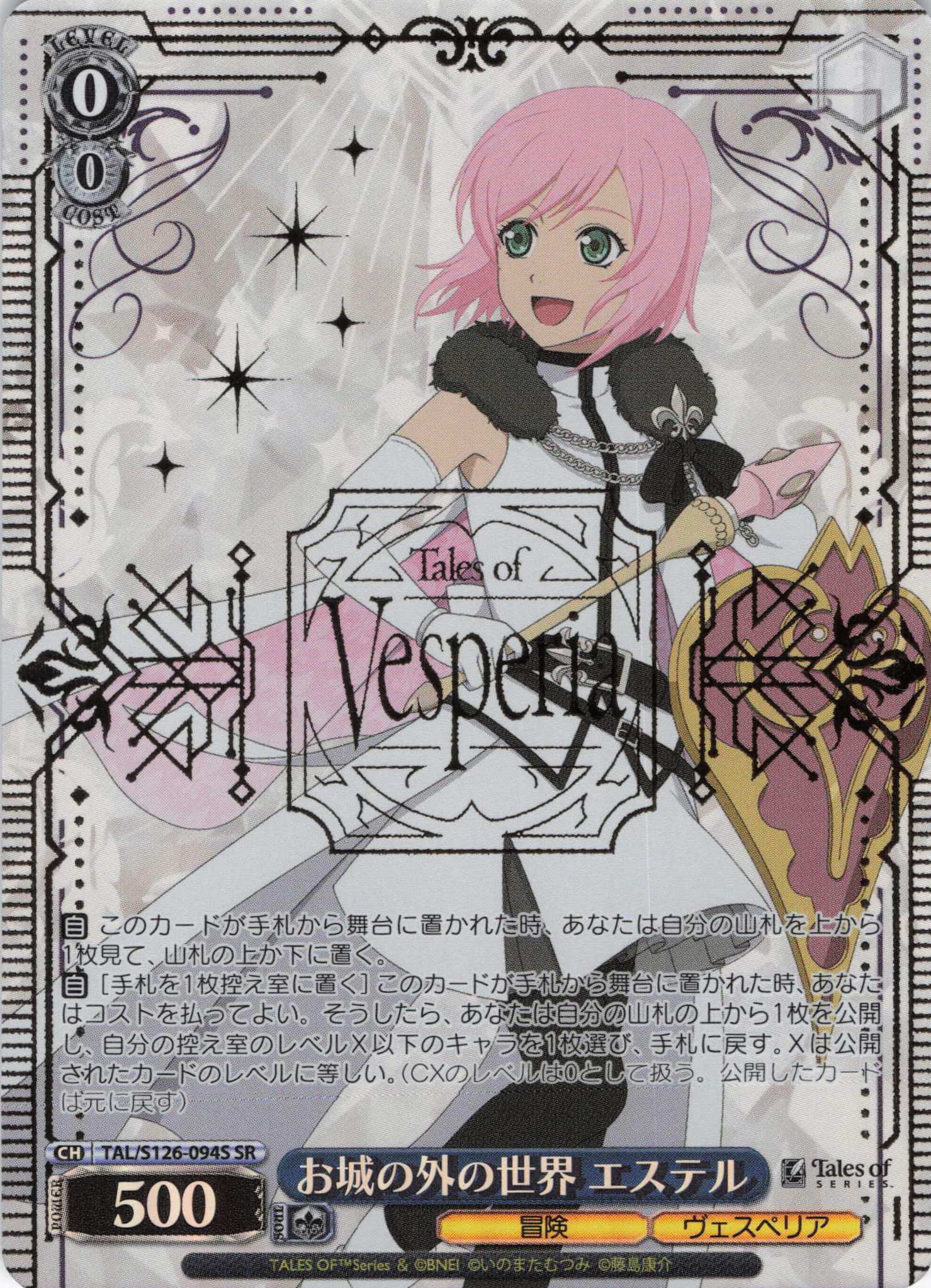 お城の外の世界 エステル(SR)(TAL/S126-094S)