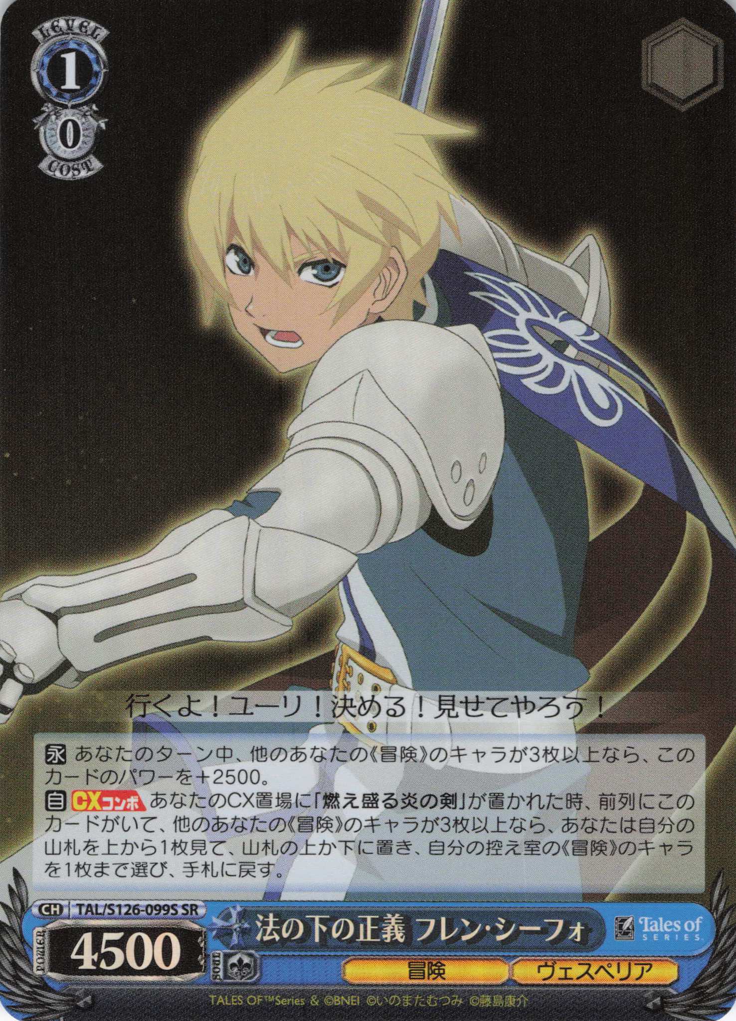 法の下の正義 フレン・シーフォ(SR)(TAL/S126-099S)