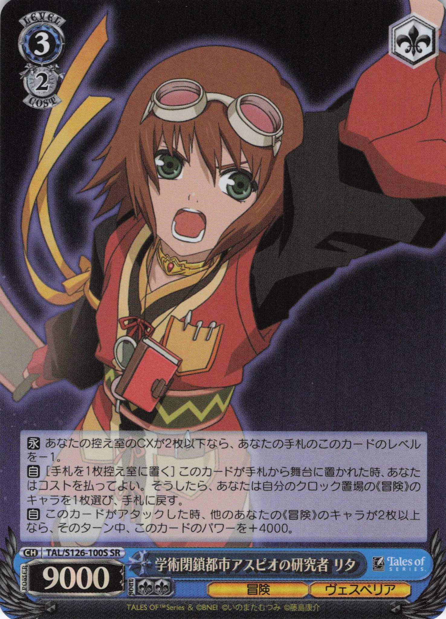 学術閉鎖都市アスピオの研究者 リタ(SR)(TAL/S126-100S)