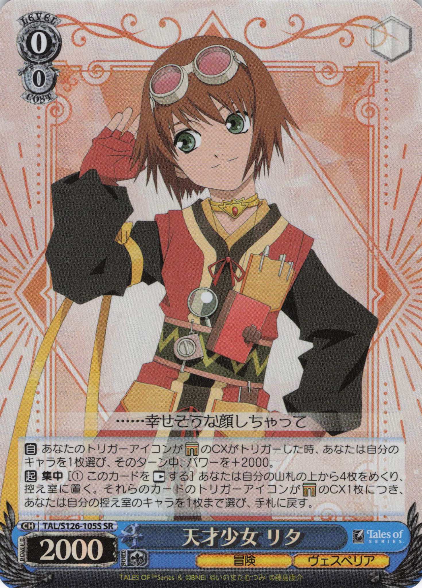 天才少女 リタ(SR)(TAL/S126-105S)