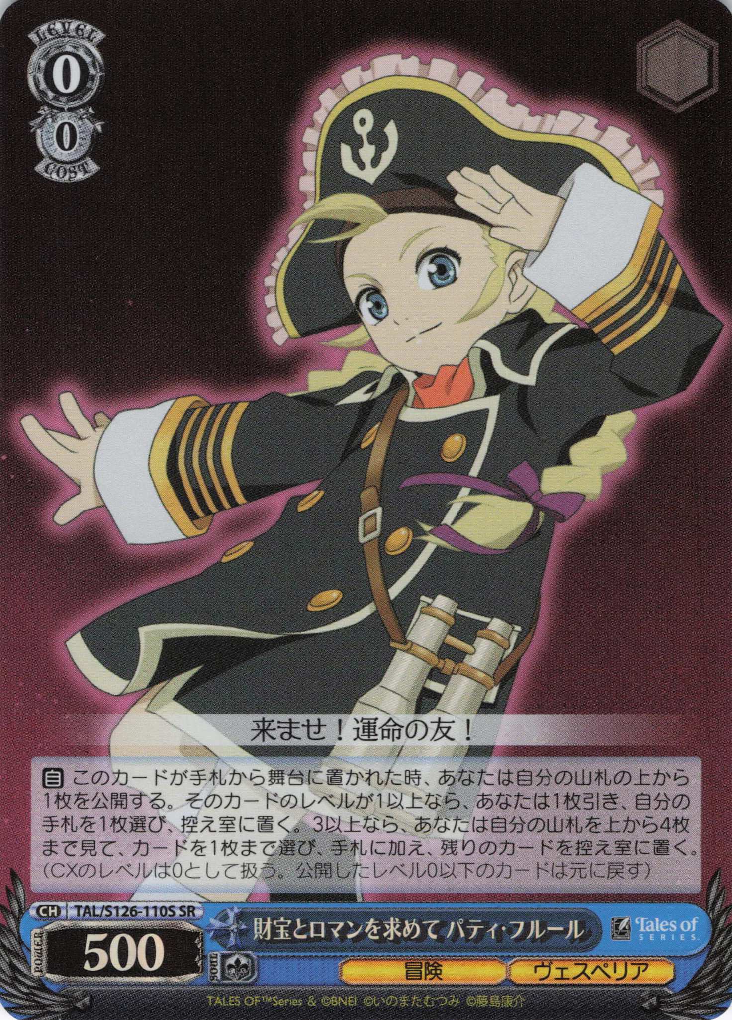 財宝とロマンを求めて パティ・フルール(SR)(TAL/S126-110S)