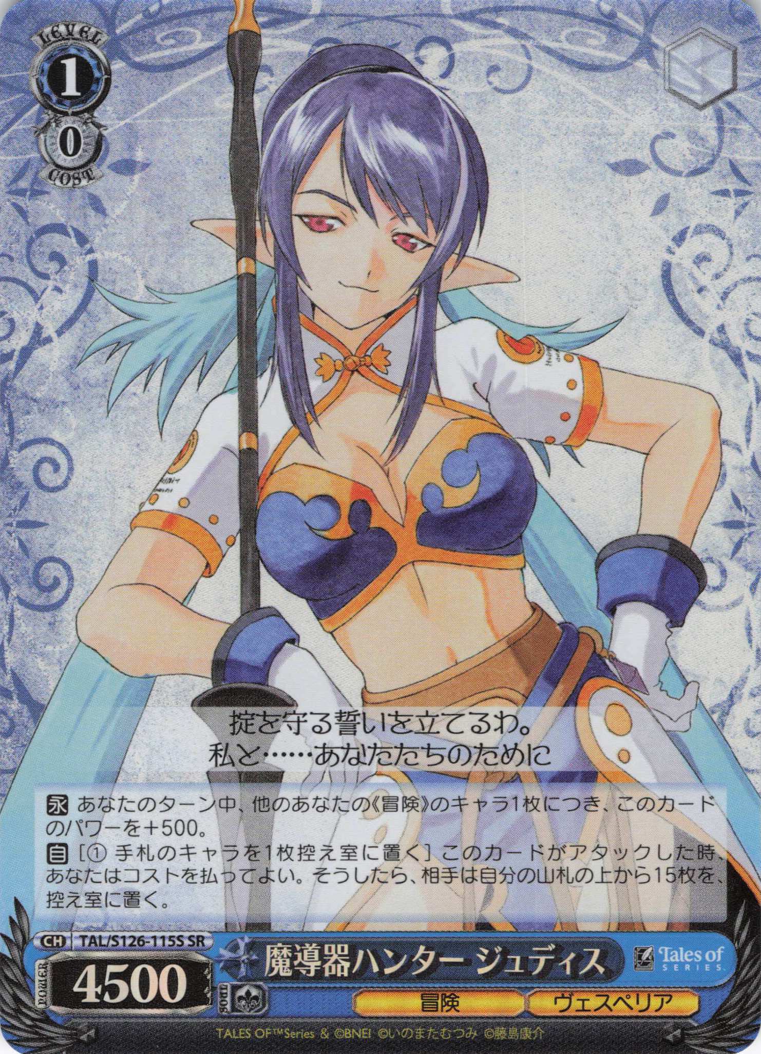 魔導器ハンター ジュディス(SR)(TAL/S126-115S)