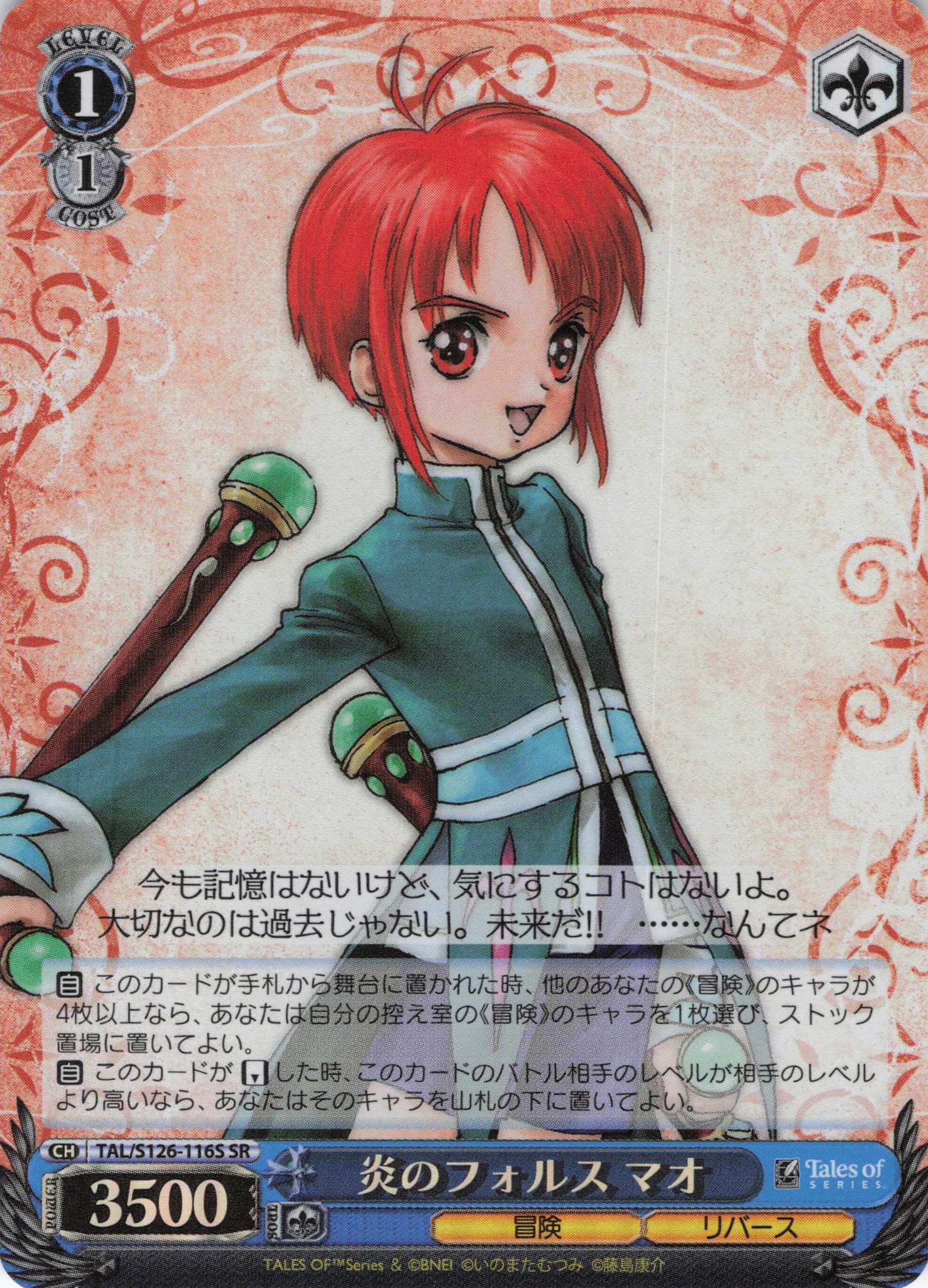 炎のフォルス マオ(SR)(TAL/S126-116S)