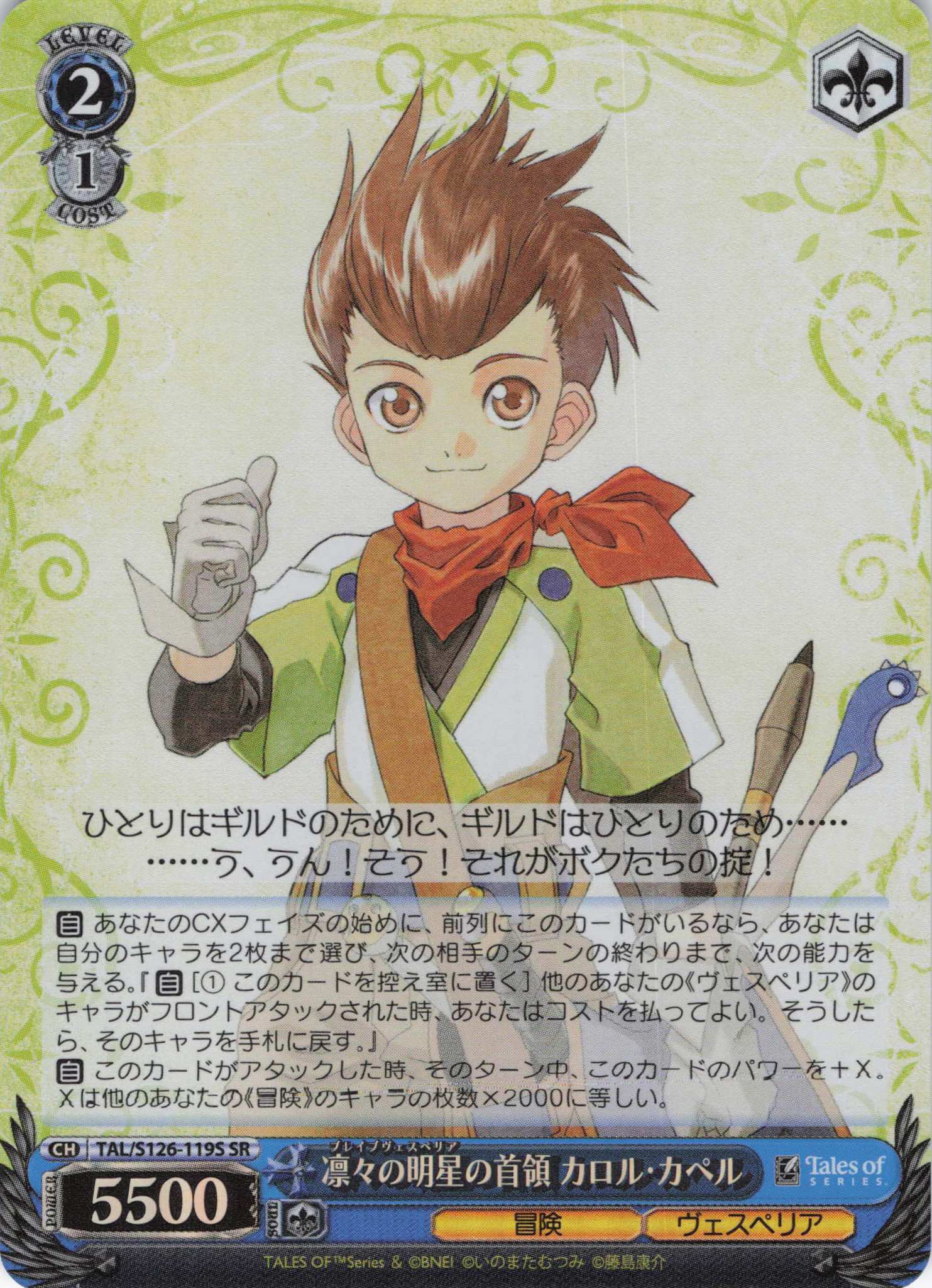 凛々の明星の首領 カロル・カペル(SR)(TAL/S126-119S)