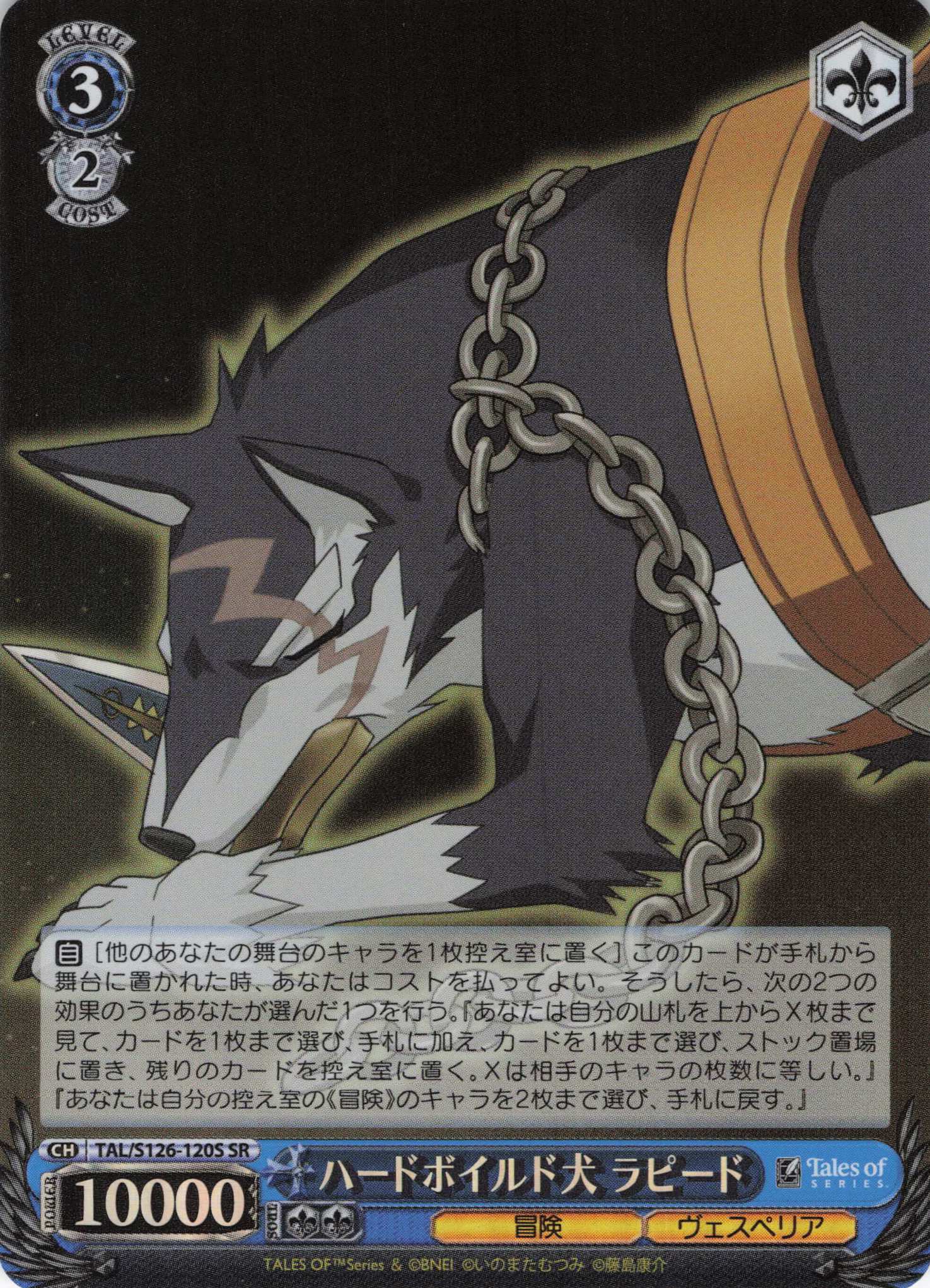 ハードボイルド犬 ラピード(SR)(TAL/S126-120S)