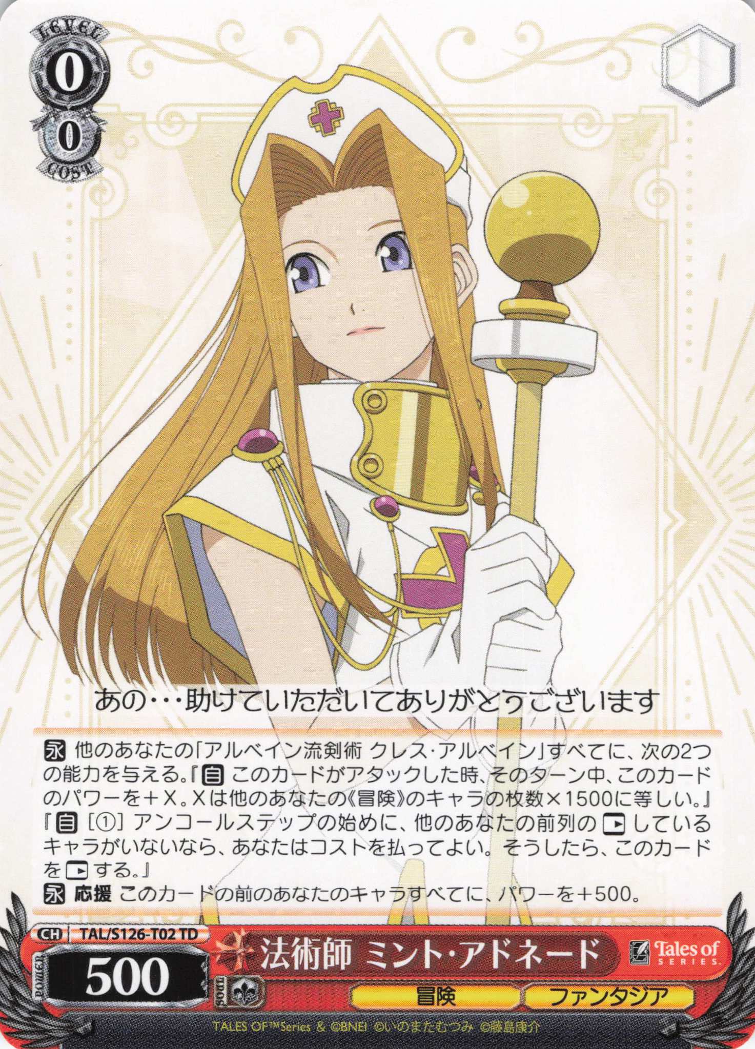 法術師 ミント・アドネード(TD)(TAL/S126-T02)