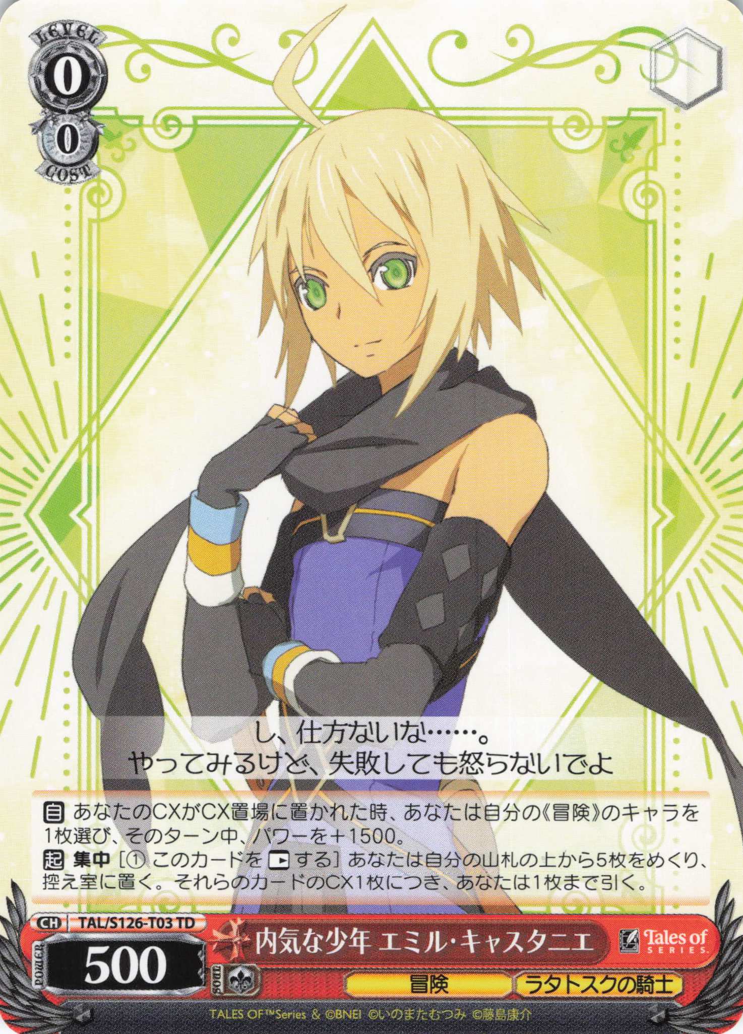 内気な少年 エミル・キャスタニエ(TD)(TAL/S126-T03)