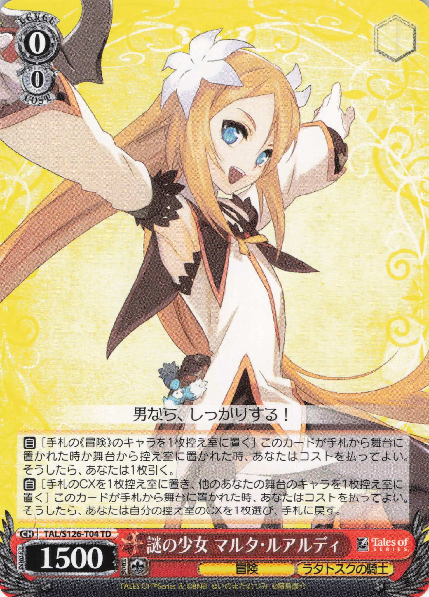 謎の少女 マルタ・ルアルディ(TD)(TAL/S126-T04)