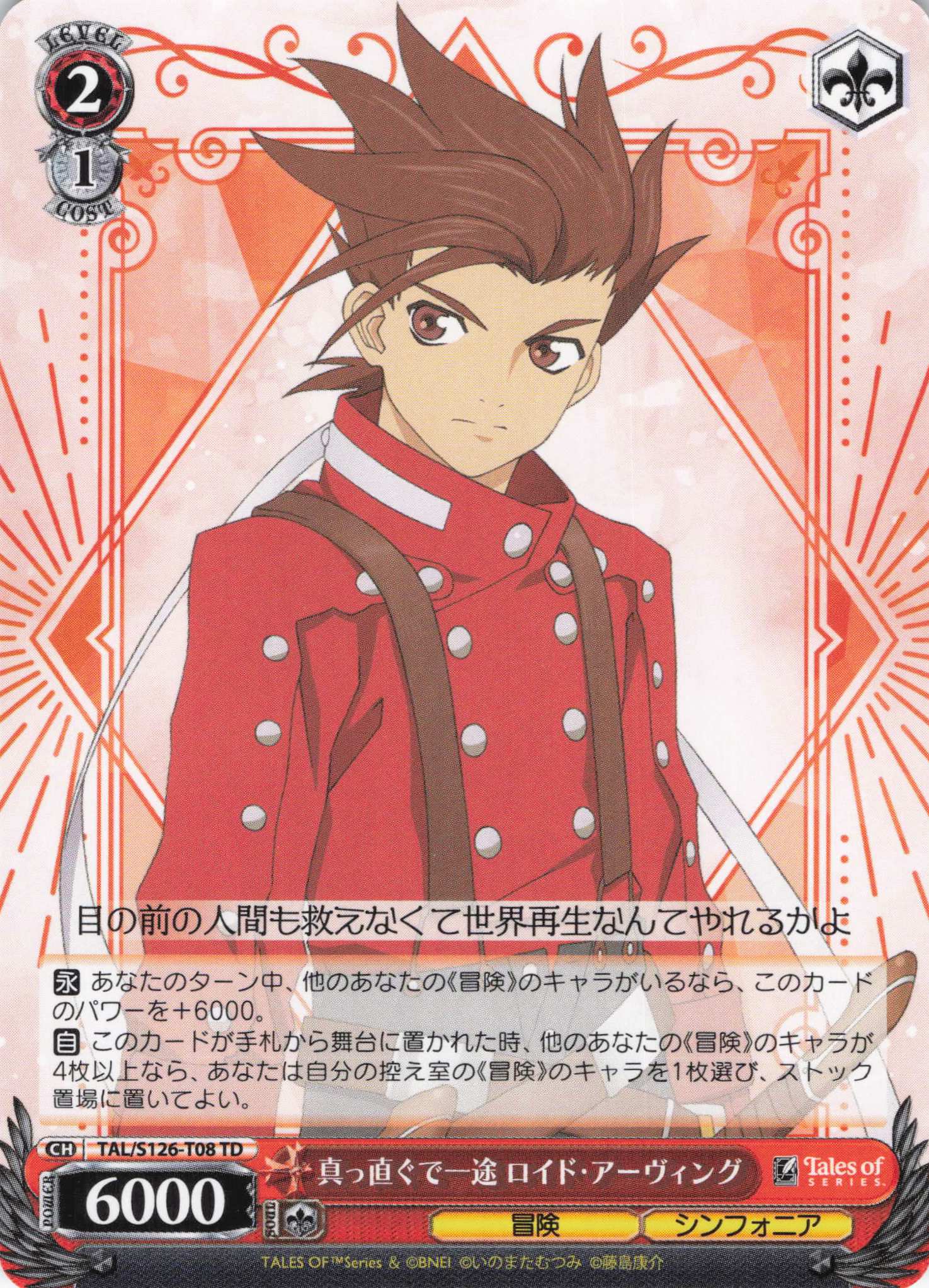 真っ直ぐで一途 ロイド・アーヴィング(TD)(TAL/S126-T08)