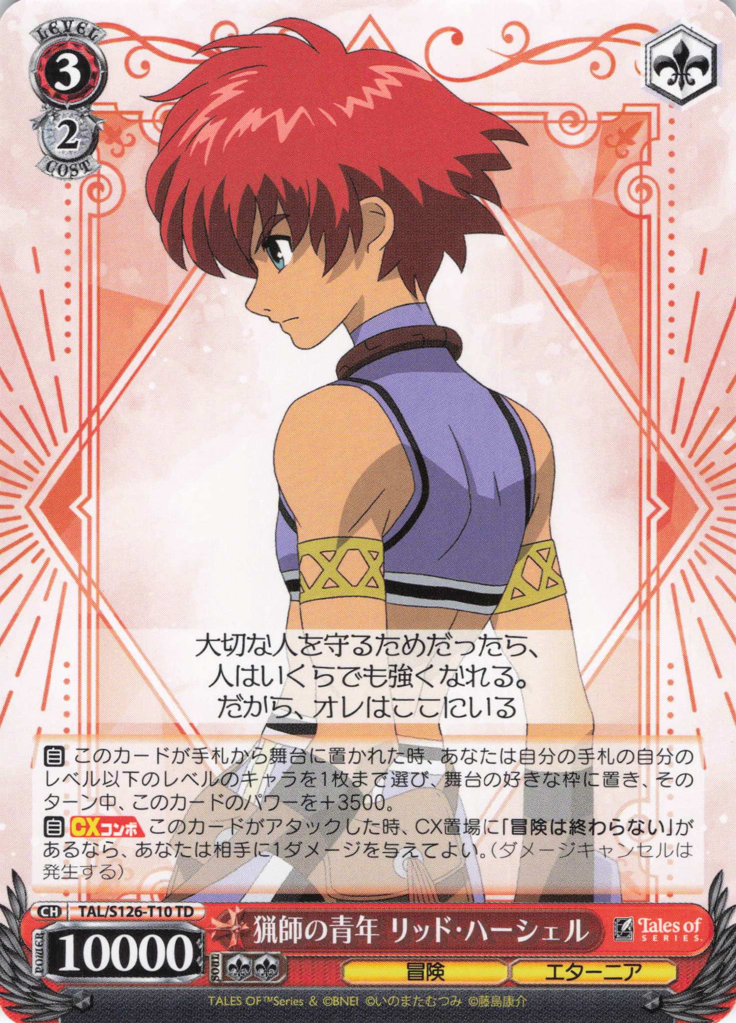 猟師の青年 リッド・ハーシェル(TD)(TAL/S126-T10)