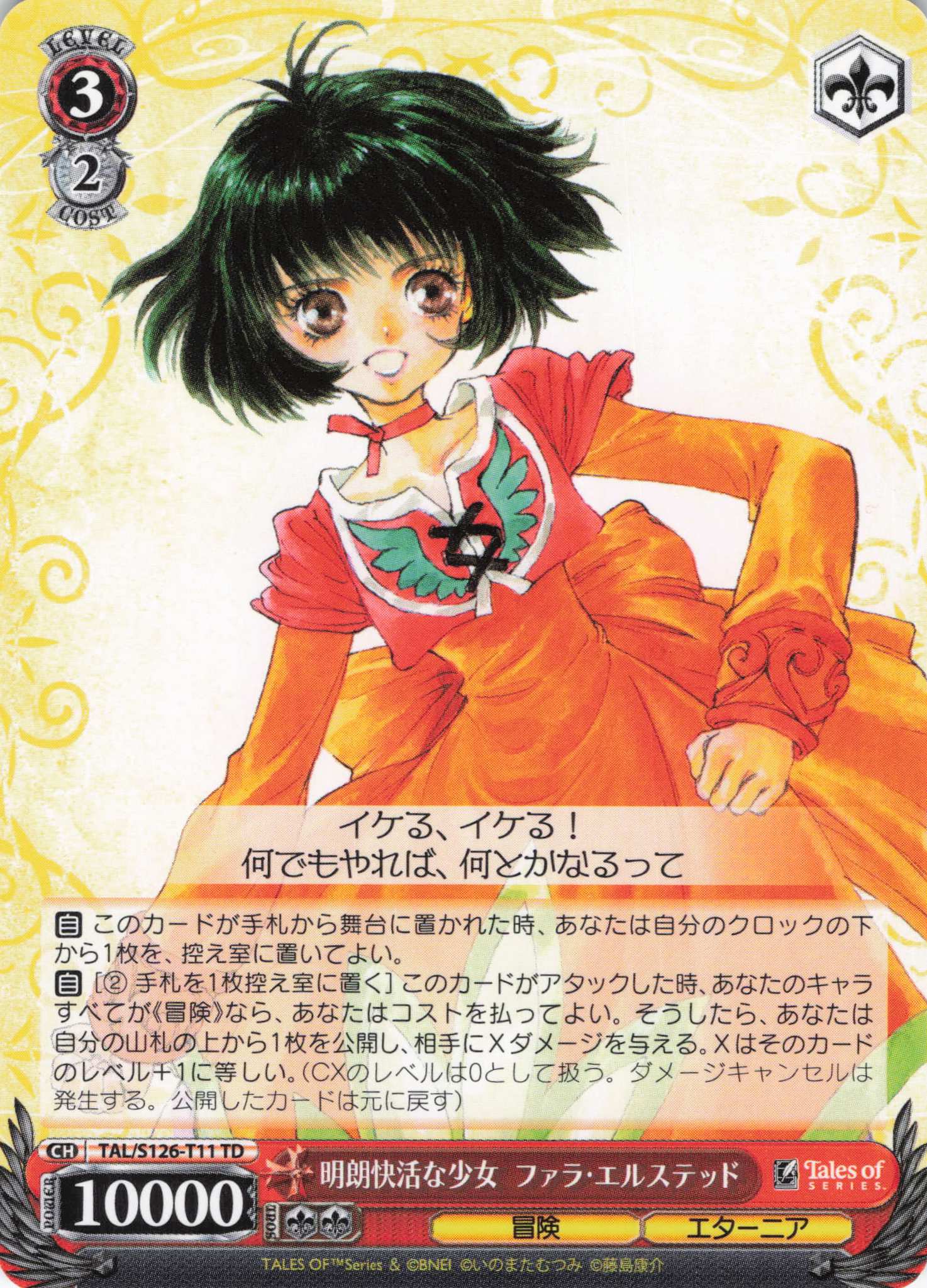 明朗快活な少女 ファラ・エルステッド(TD)(TAL/S126-T11)