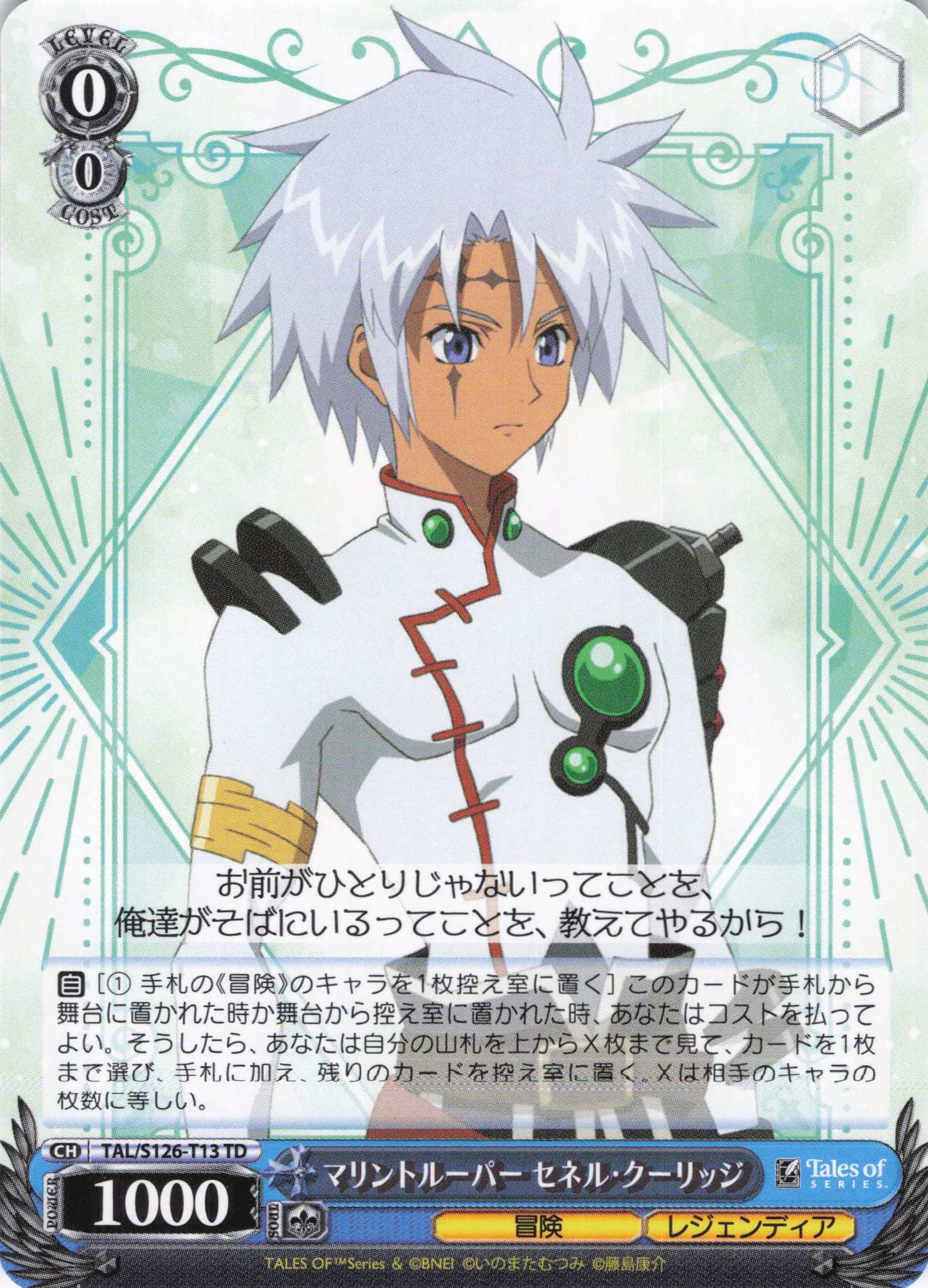 マリントルーパー セネル・クーリッジ(TD)(TAL/S126-T13)