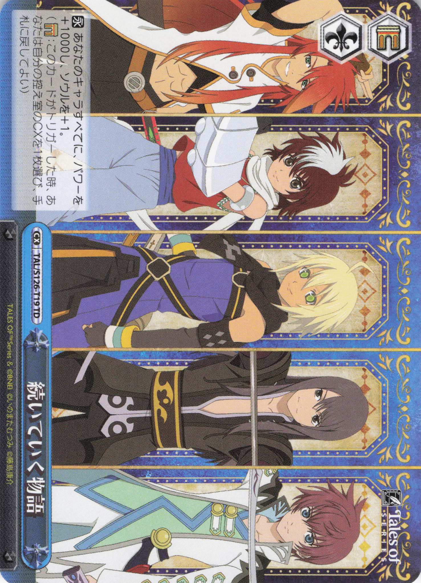 続いていく物語(TD)(TAL/S126-T19)