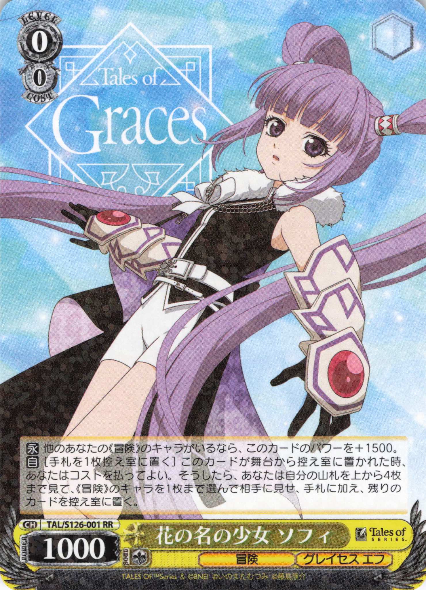 花の名の少女 ソフィ(RR)(TAL/S126-001)