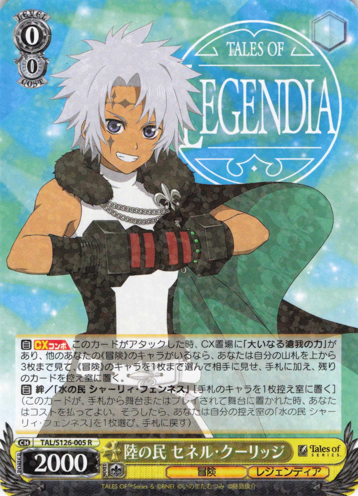 陸の民 セネル・クーリッジ(R)(TAL/S126-005)