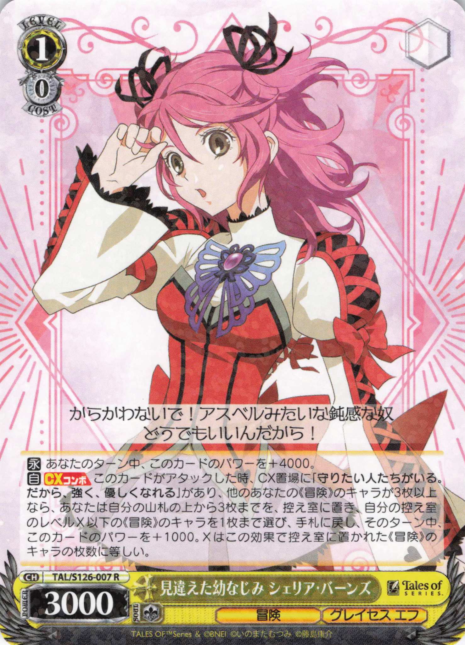 見違えた幼なじみ シェリア・バーンズ(R)(TAL/S126-007)