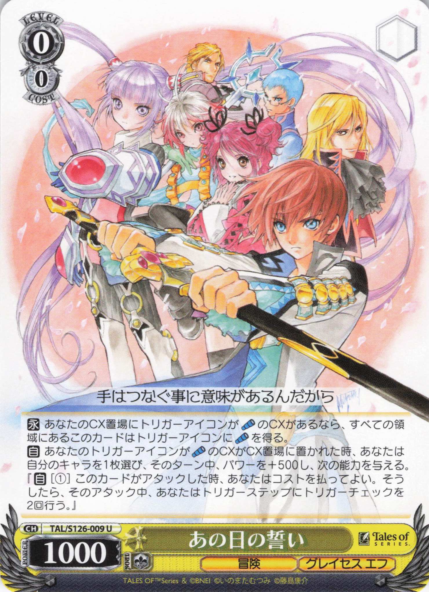 あの日の誓い(U)(TAL/S126-009)