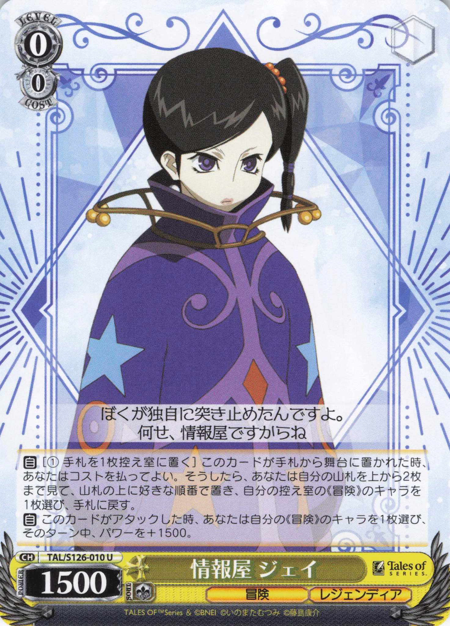 情報屋 ジェイ(U)(TAL/S126-010)