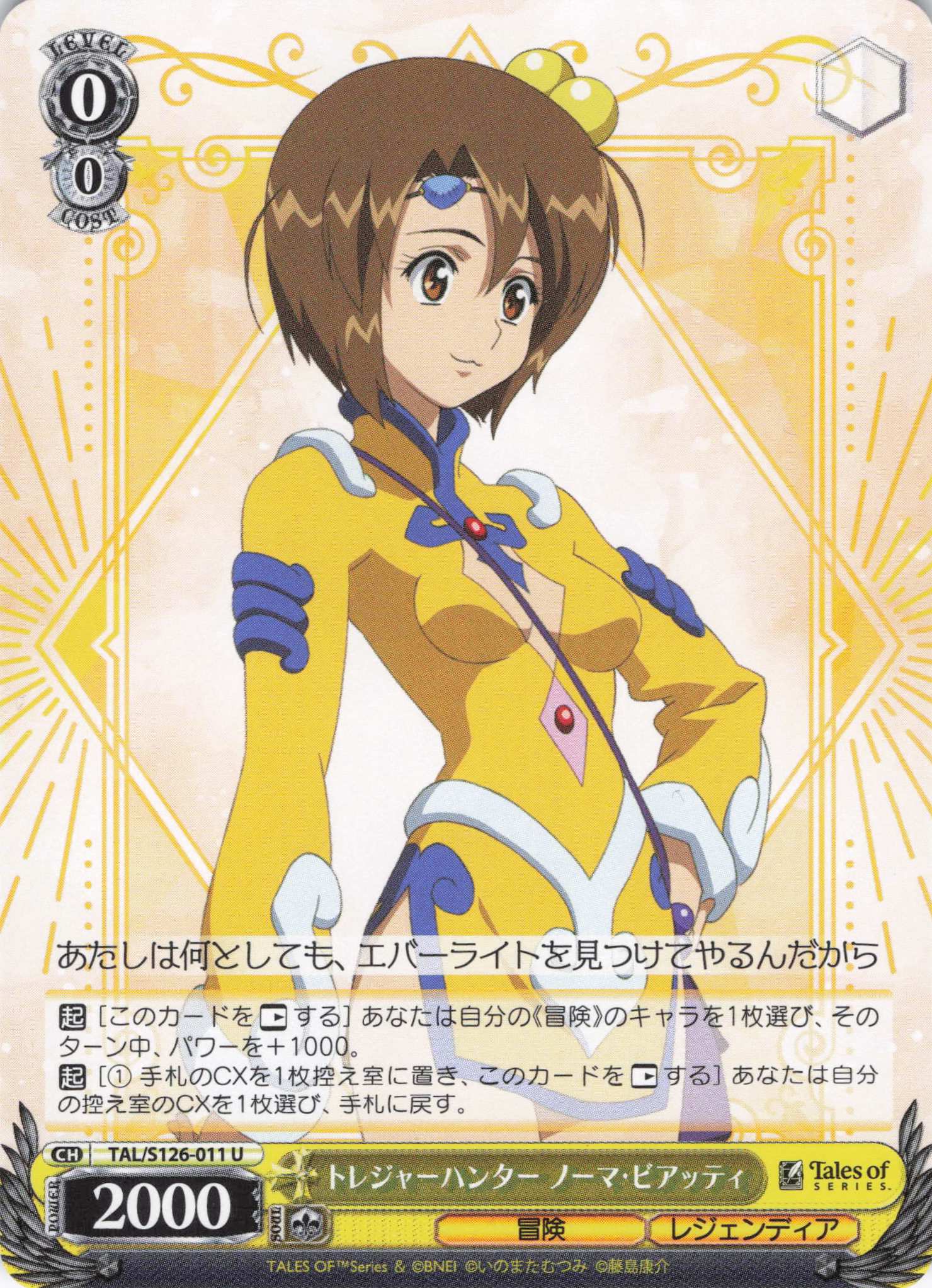トレジャーハンター ノーマ・ビアッティ(U)(TAL/S126-011)
