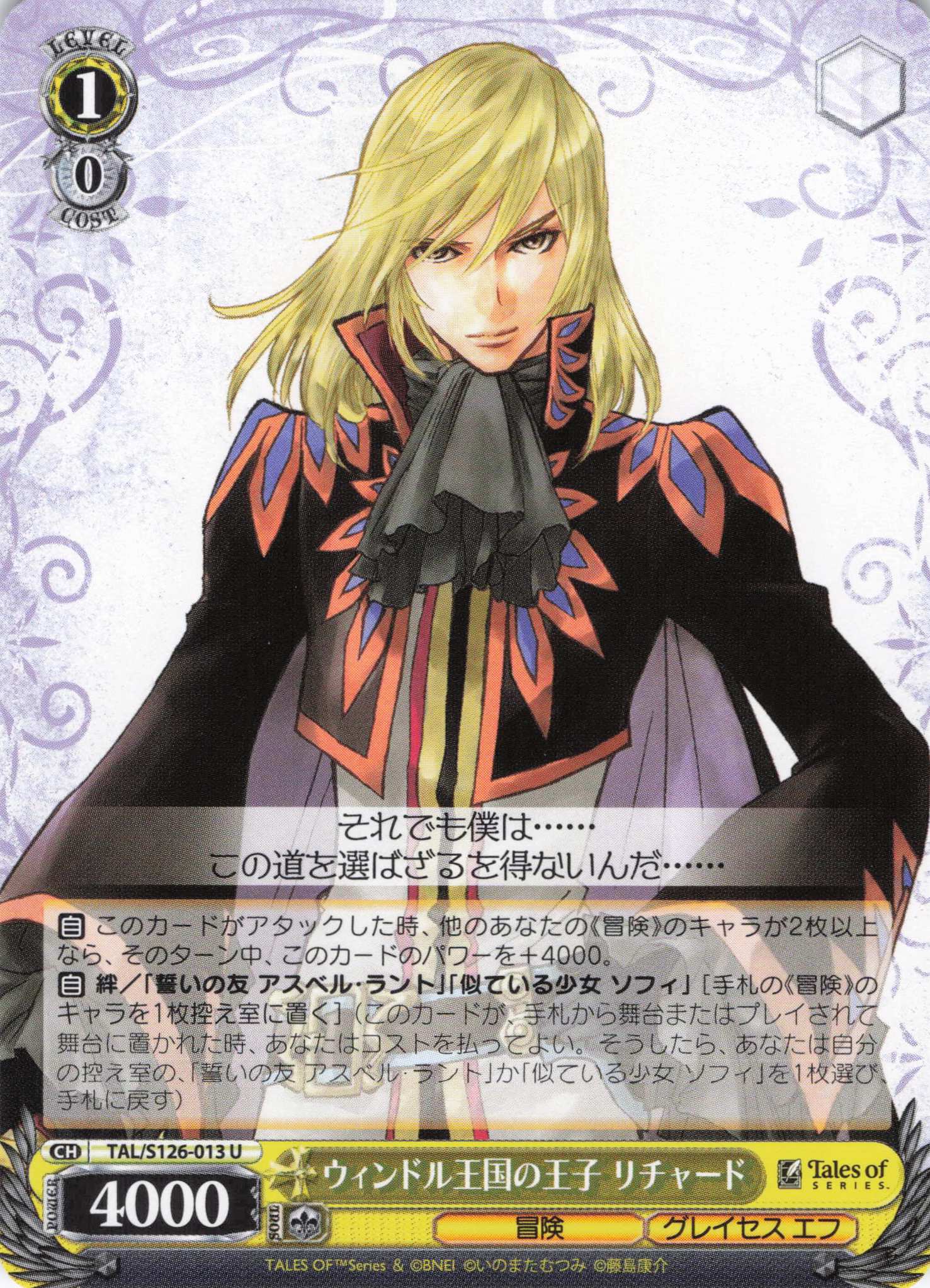 ウィンドル王国の王子 リチャード(U)(TAL/S126-013)