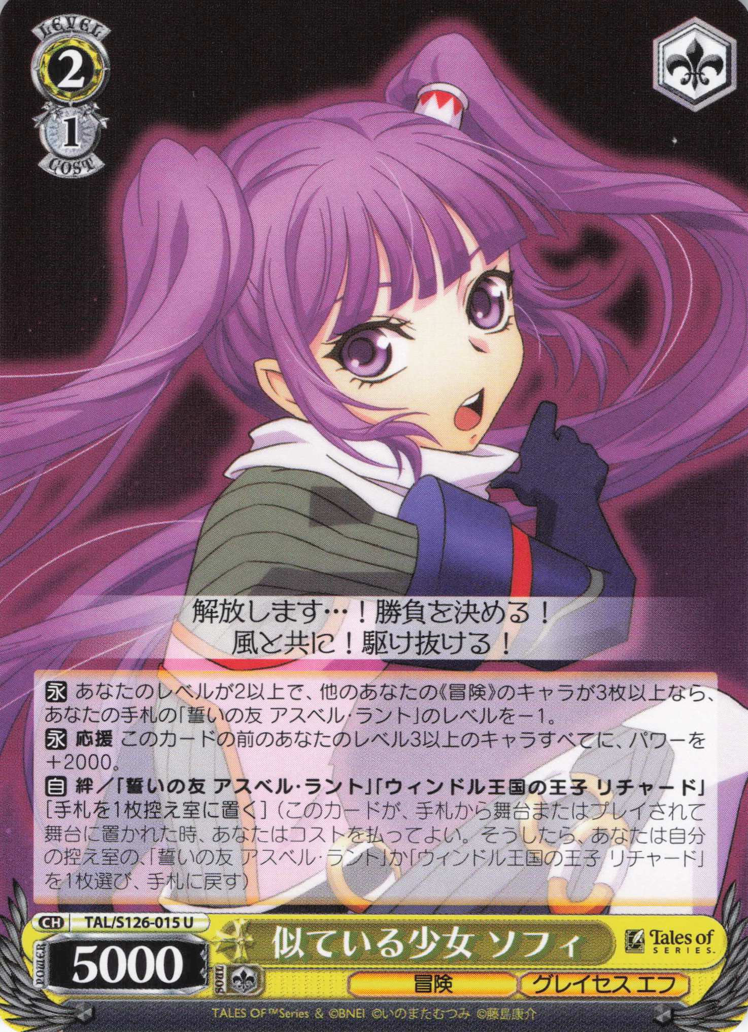 似ている少女 ソフィ(U)(TAL/S126-015)