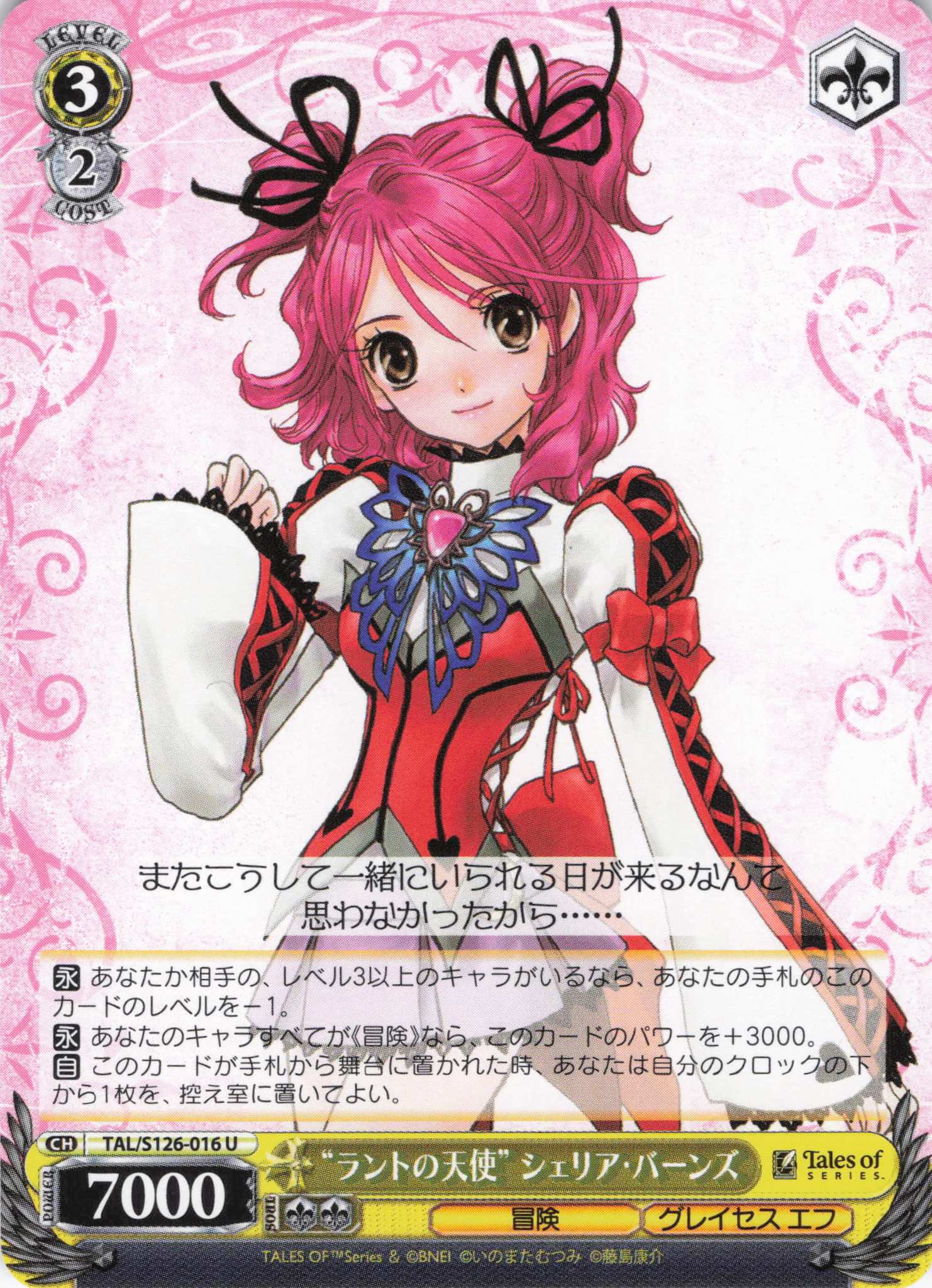 “ラントの天使” シェリア・バーンズ(U)(TAL/S126-016)