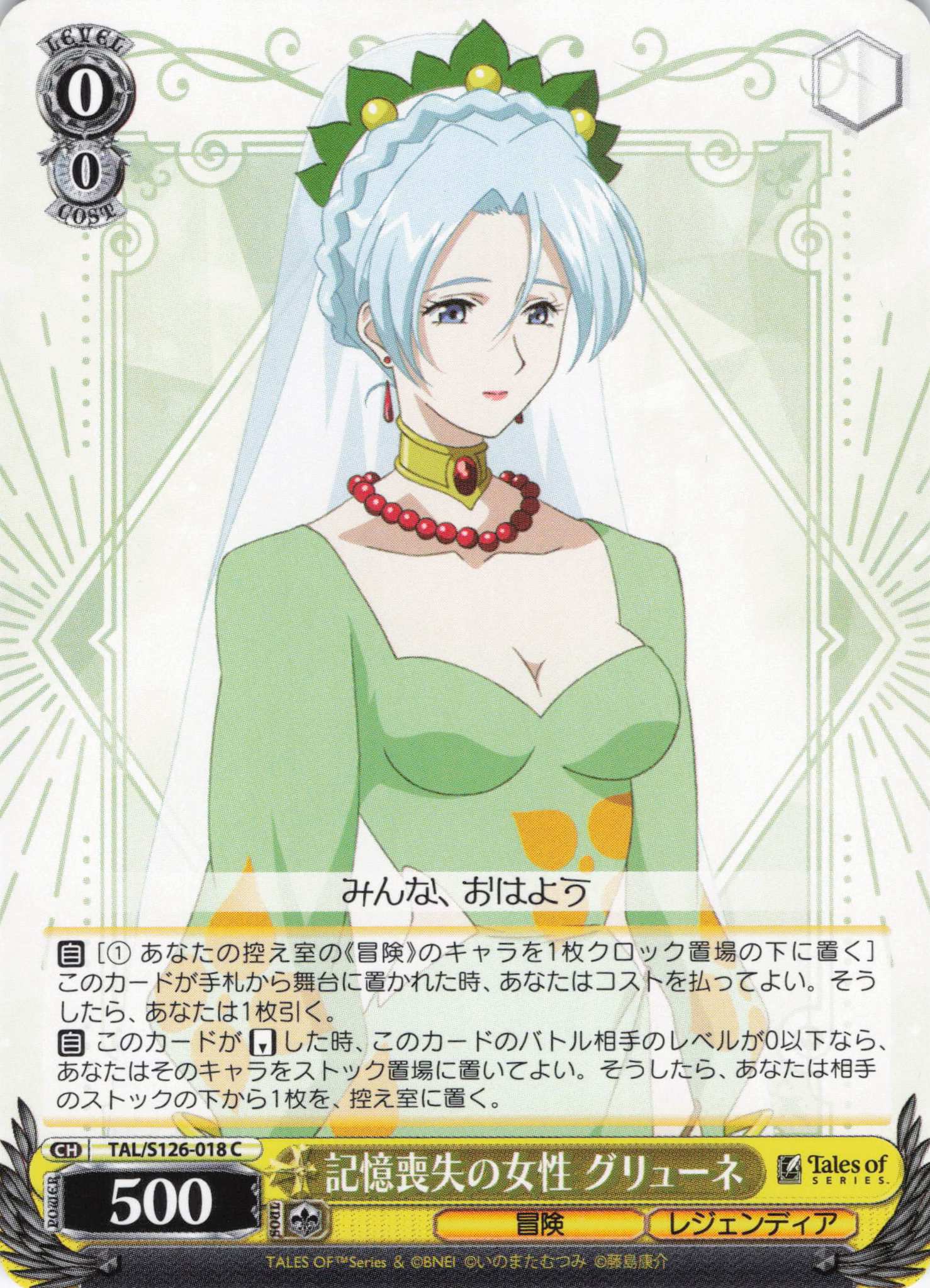 記憶喪失の女性 グリューネ(C)(TAL/S126-018)