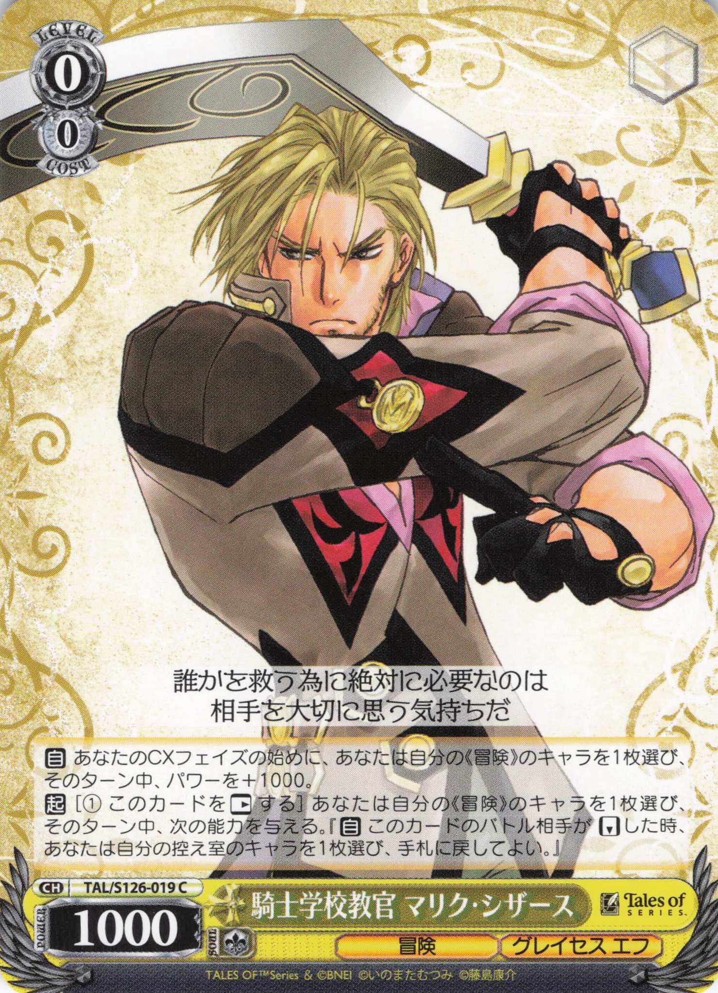 騎士学校教官 マリク・シザース(C)(TAL/S126-019)