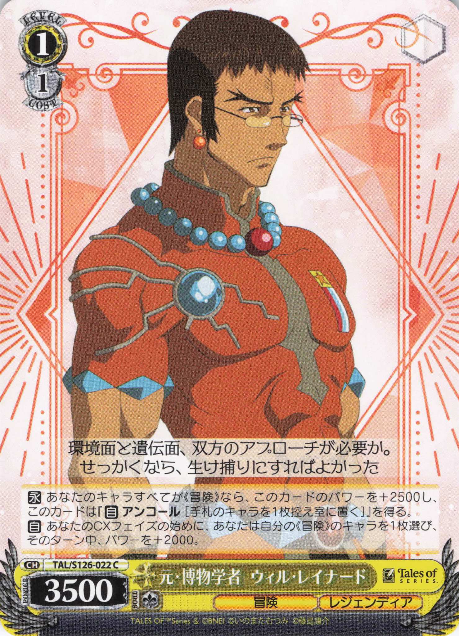 元・博物学者 ウィル・レイナード(C)(TAL/S126-022)