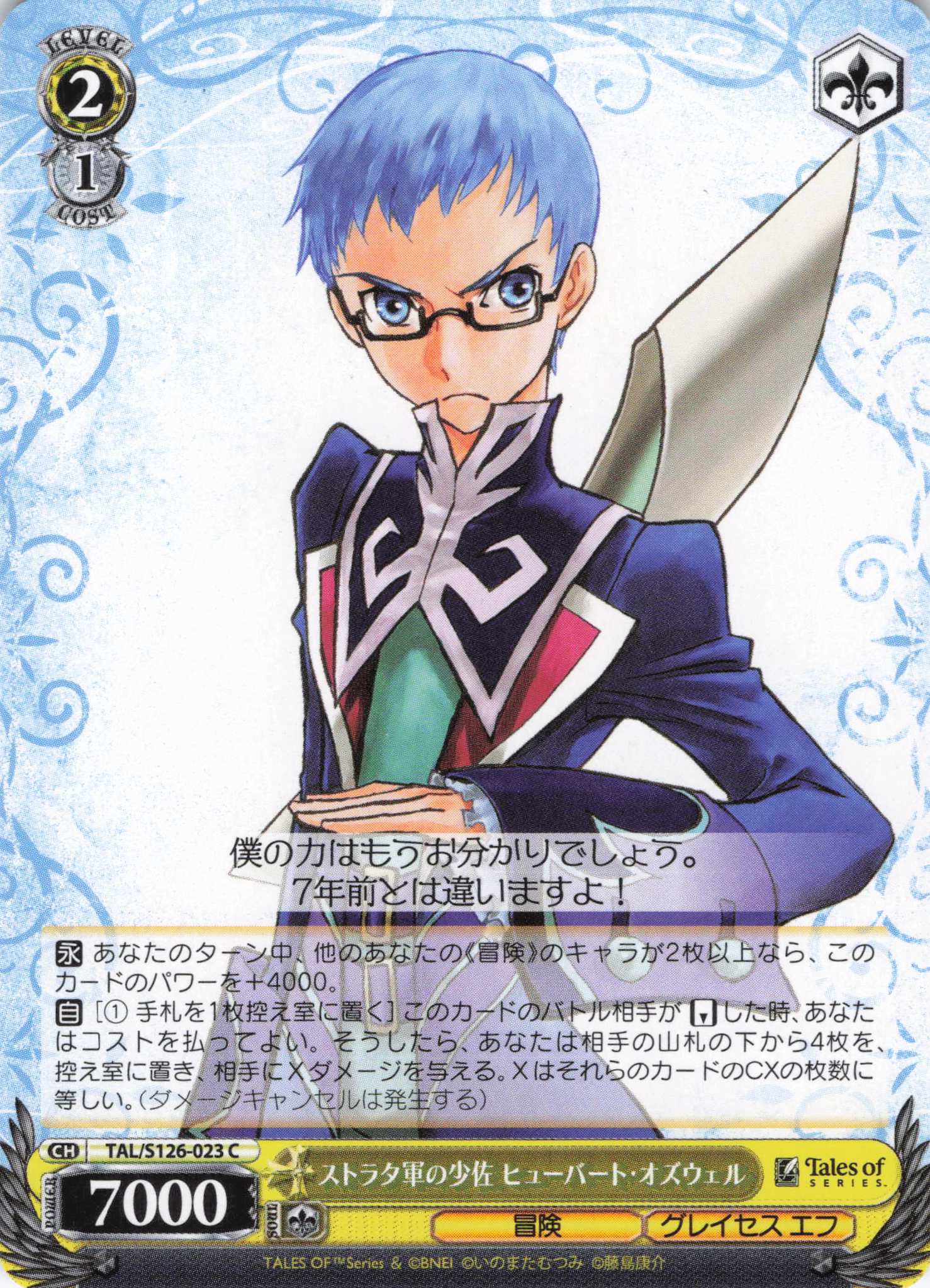 ストラタ軍の少佐 ヒューバート・オズウェル(C)(TAL/S126-023)