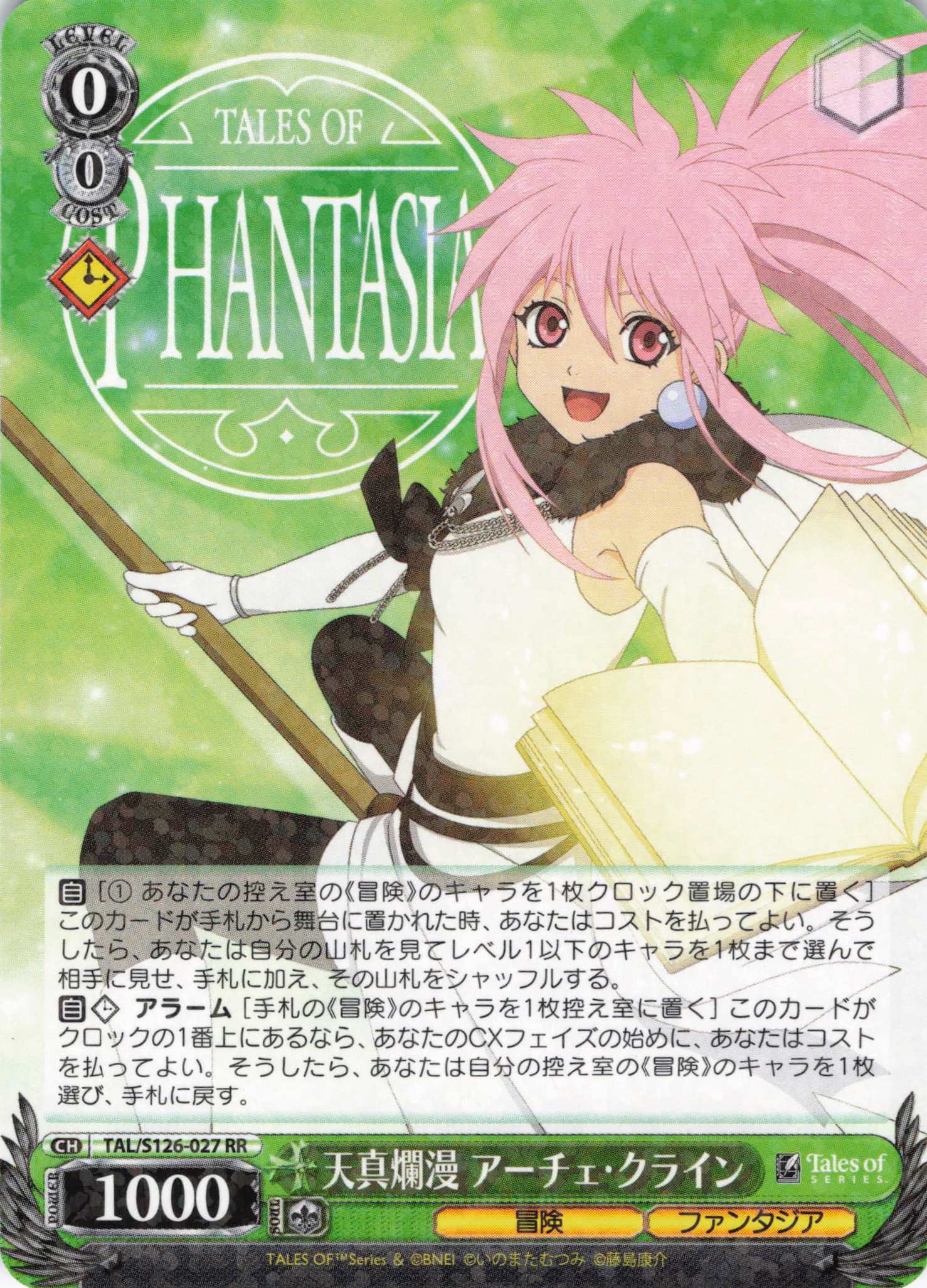 天真爛漫 アーチェ・クライン(RR)(TAL/S126-027)