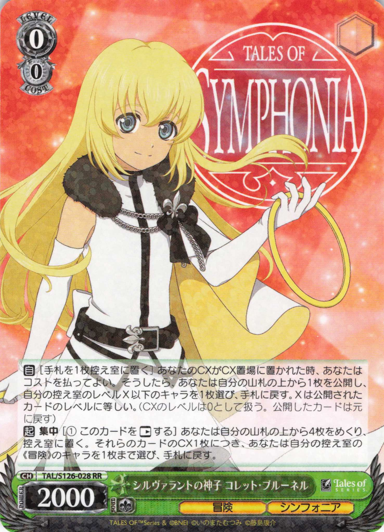 シルヴァラントの神子 コレット・ブルーネル(RR)(TAL/S126-028)