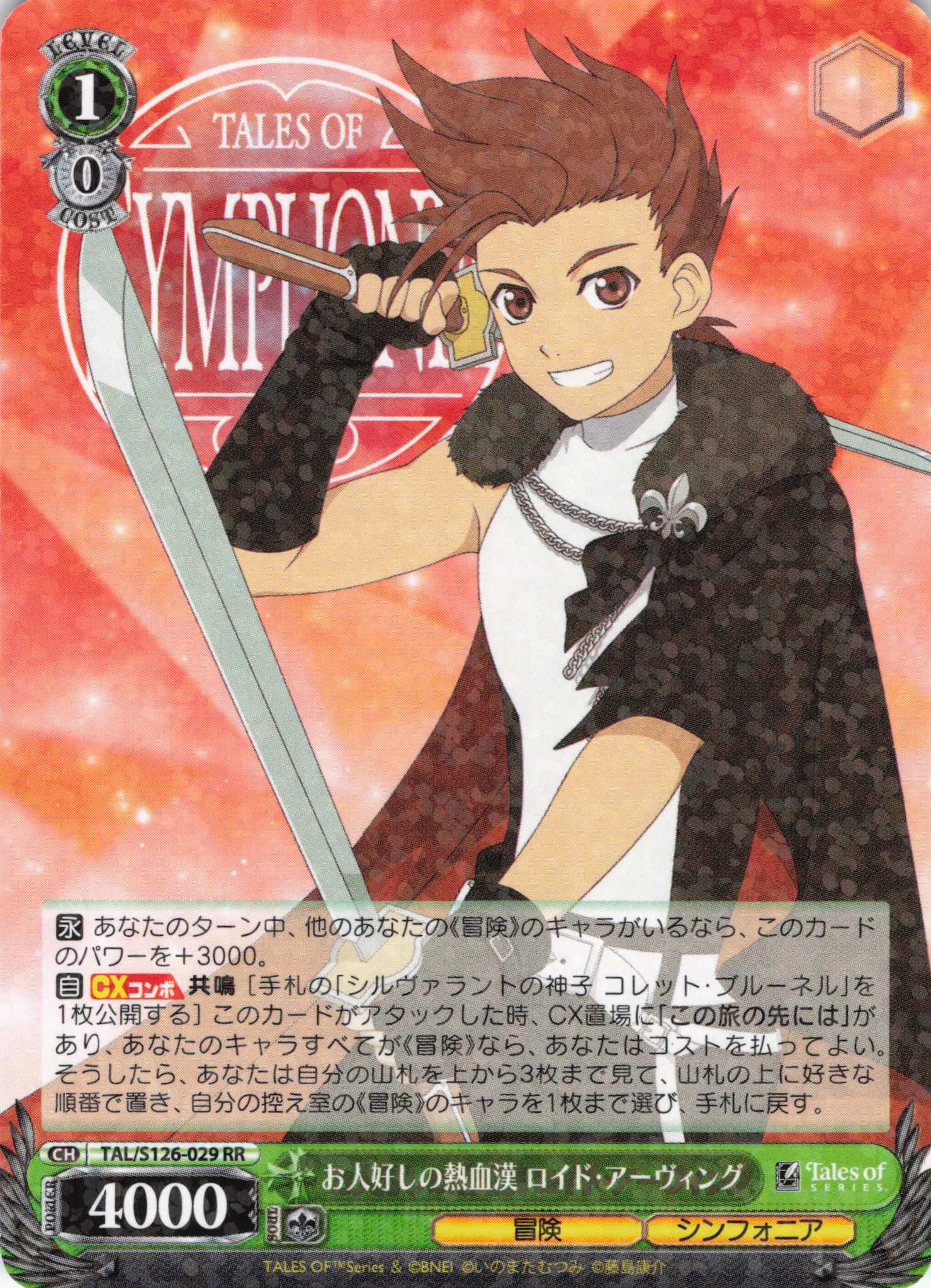 お人好しの熱血漢 ロイド・アーヴィング(RR)(TAL/S126-029)