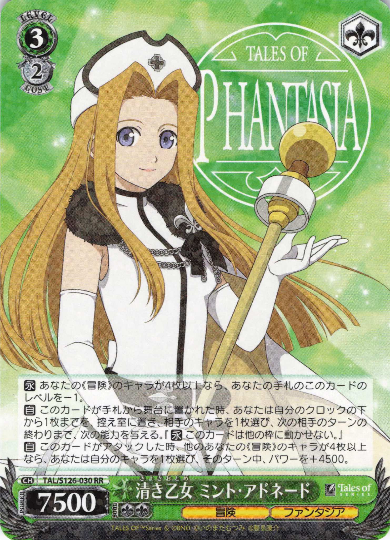 清き乙女 ミント・アドネード(RR)(TAL/S126-030)