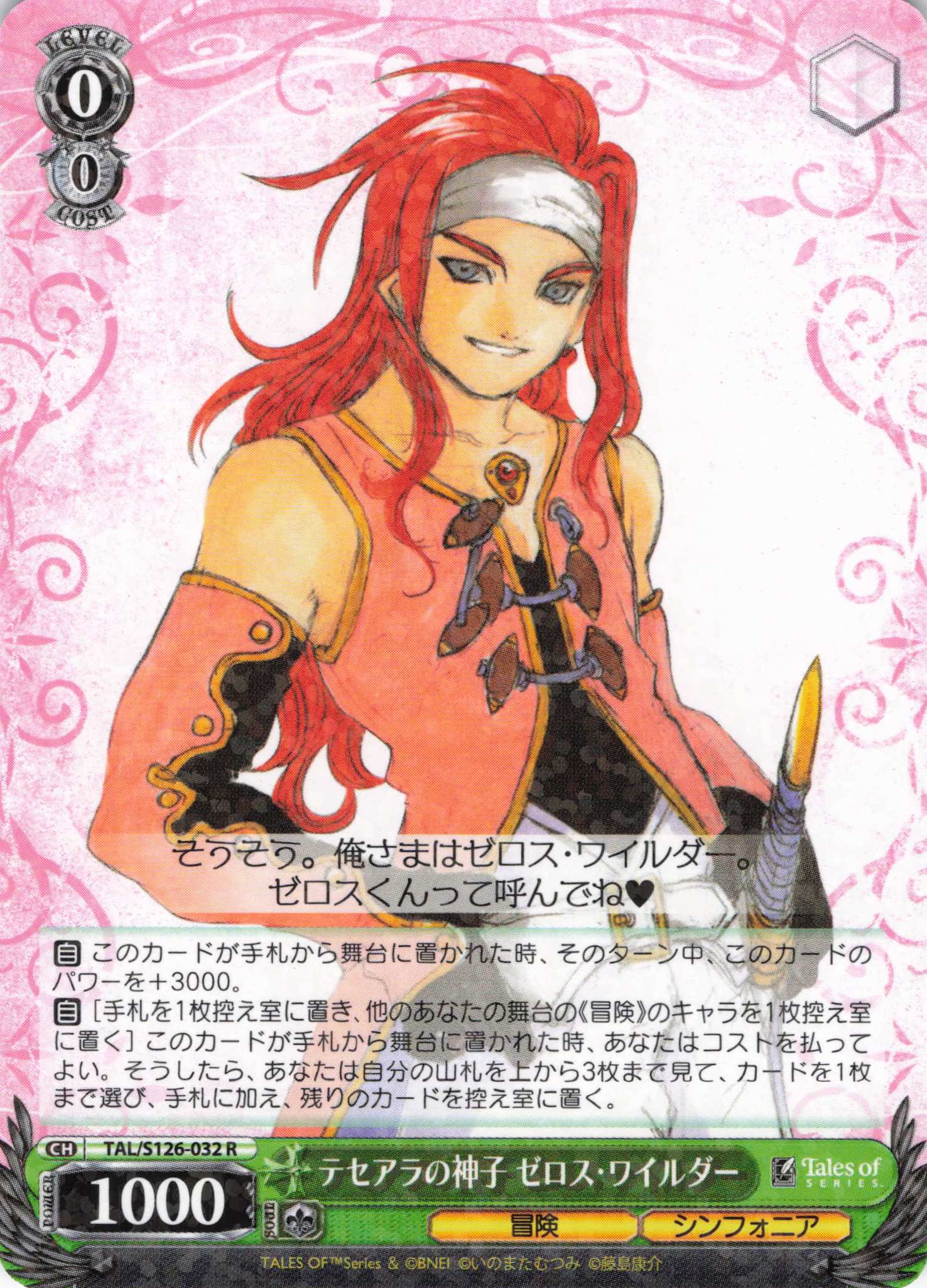 テセアラの神子 ゼロス・ワイルダー(R)(TAL/S126-032)