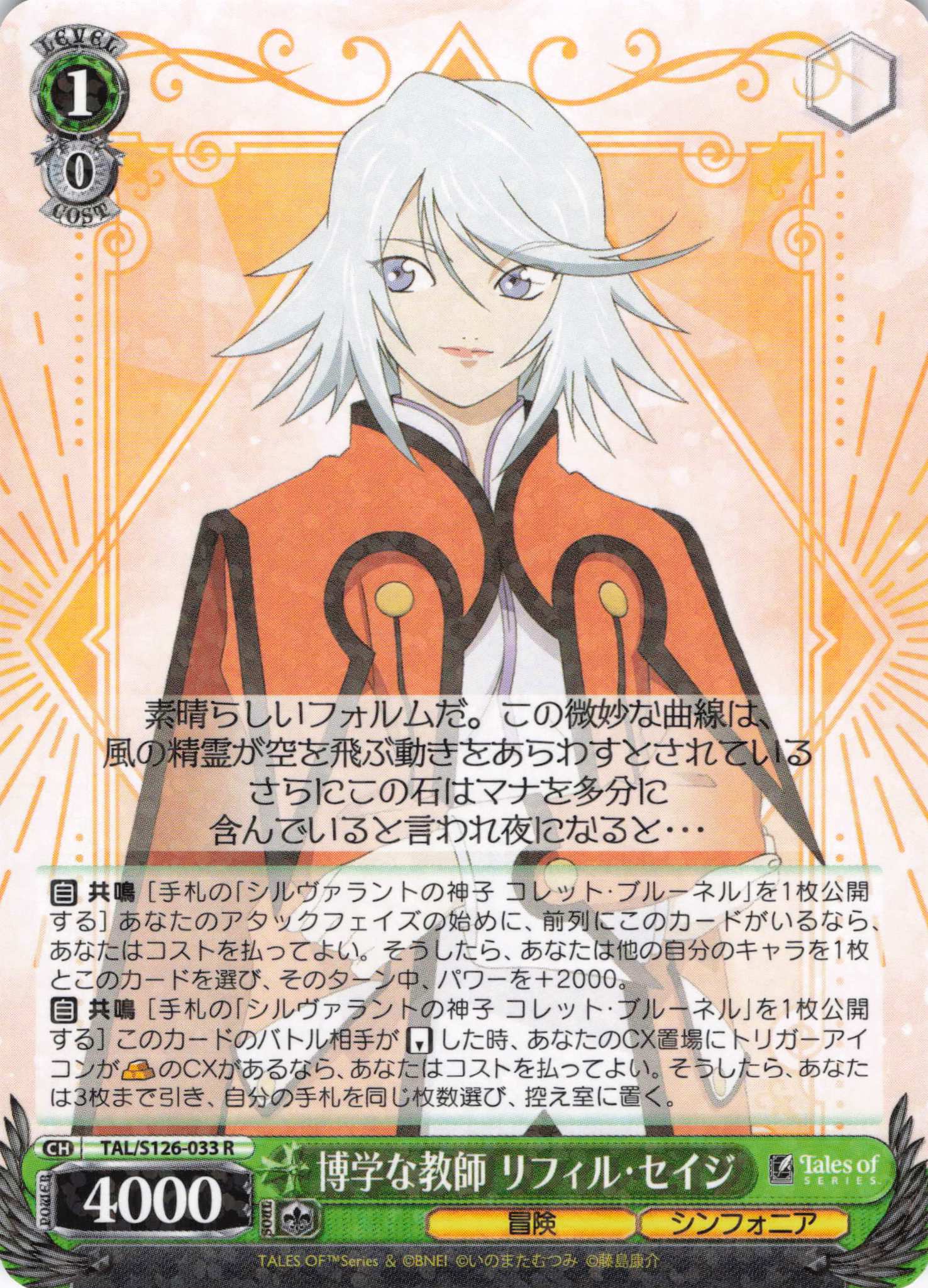 博学な教師 リフィル・セイジ(R)(TAL/S126-033)