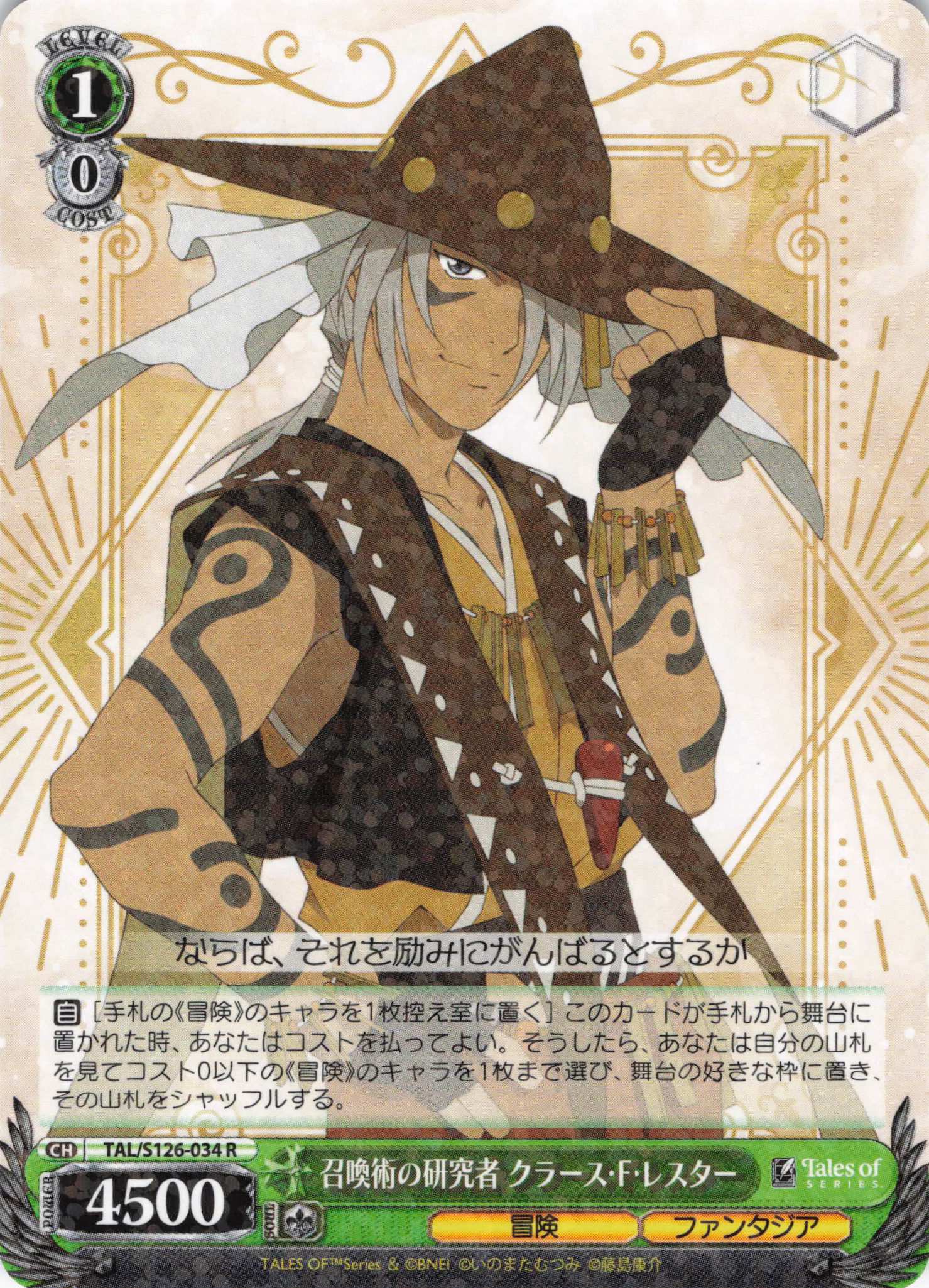 召喚術の研究者 クラース・F・レスター(R)(TAL/S126-034)