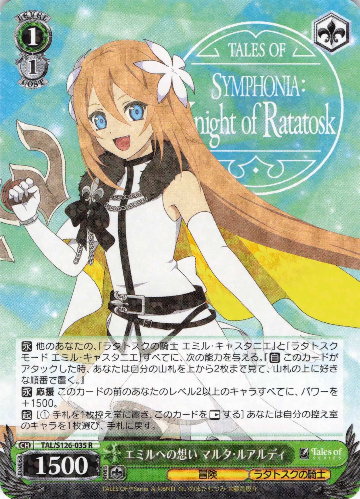 エミルへの想い マルタ・ルアルディ(R)(TAL/S126-035)