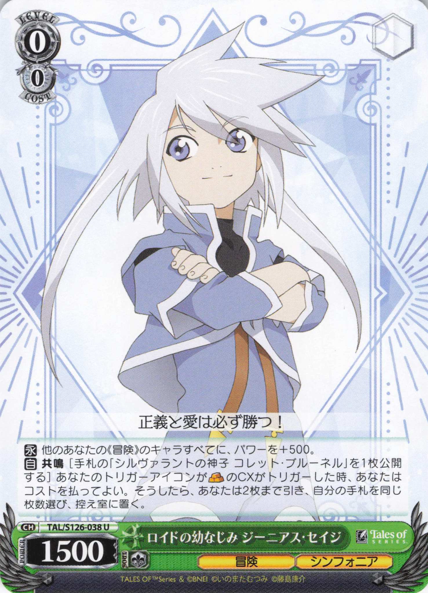 ロイドの幼なじみ ジーニアス・セイジ(U)(TAL/S126-038)