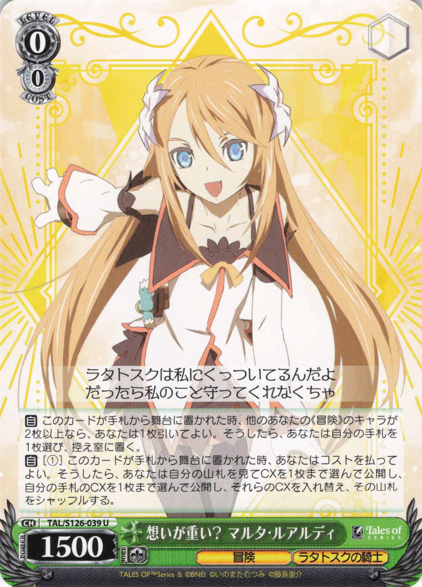 想いが重い？ マルタ・ルアルディ(U)(TAL/S126-039)